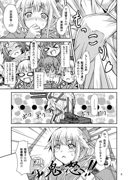 [Dual i fap (月猫)] 由良ゆらな日々 (艦隊これくしょん -艦これ-) [DL版]_4