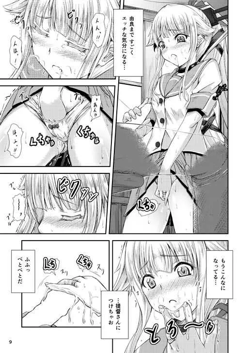 [Dual i fap (月猫)] 由良ゆらな日々 (艦隊これくしょん -艦これ-) [DL版]_8