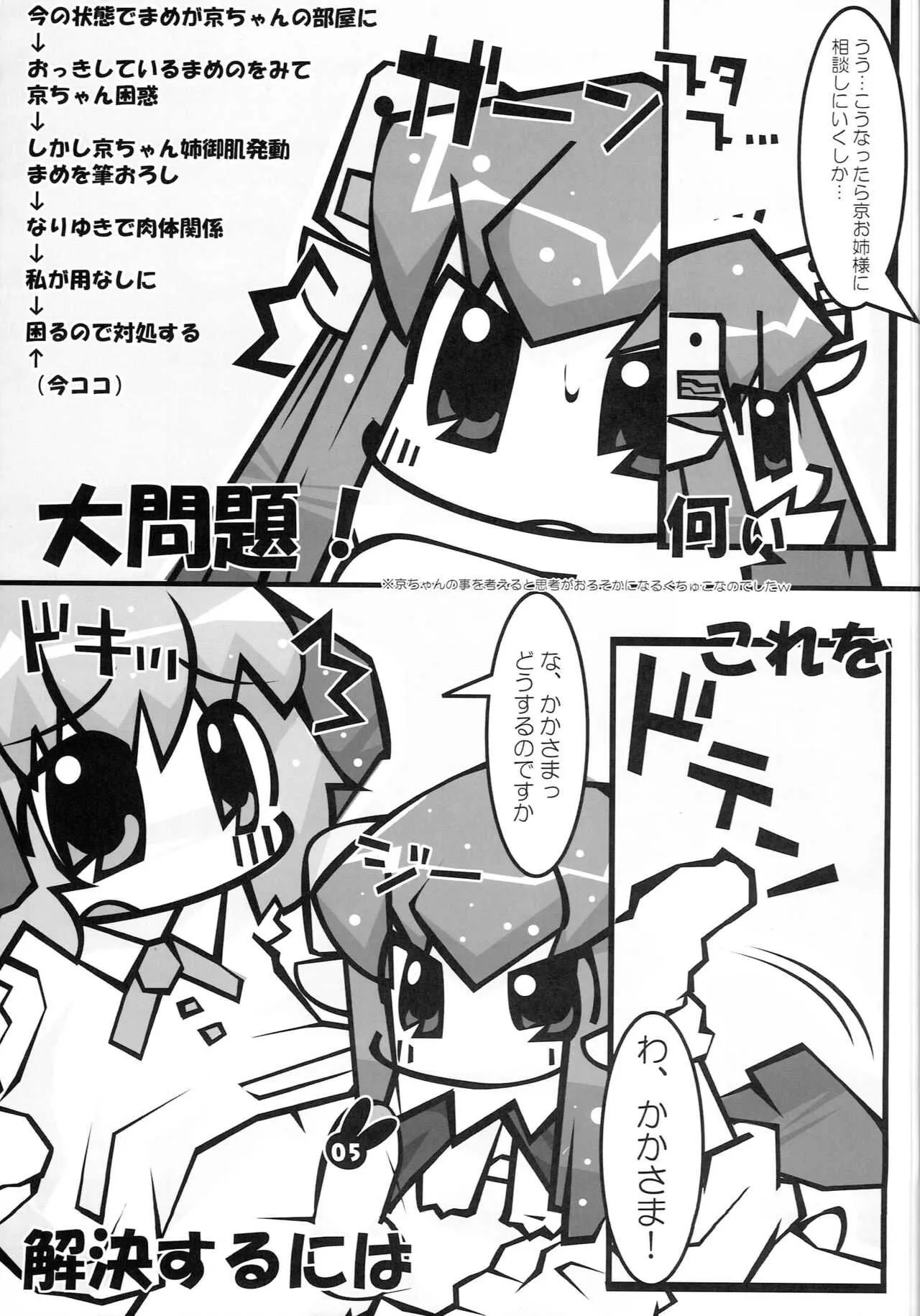 ときめきどきどきハートビート_4
