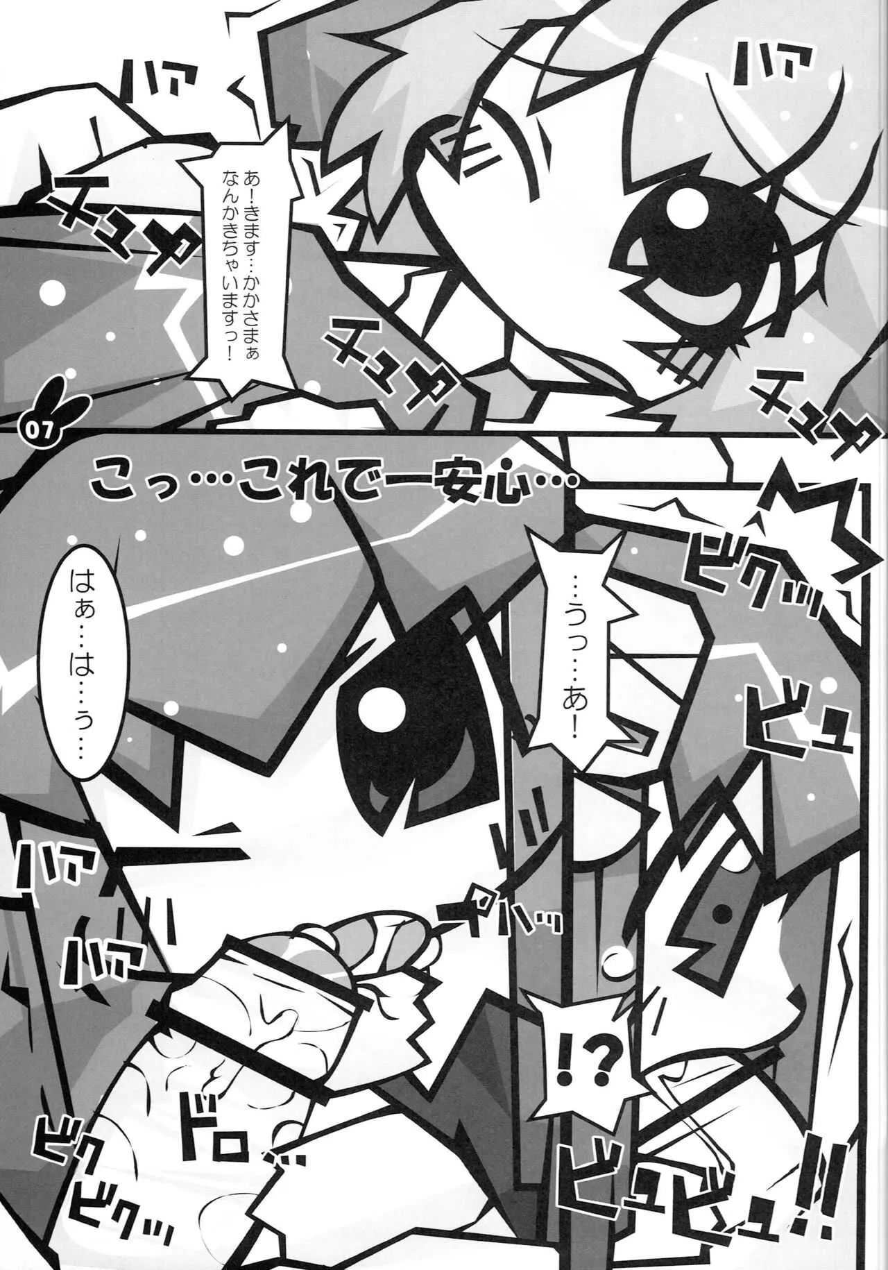 ときめきどきどきハートビート_6