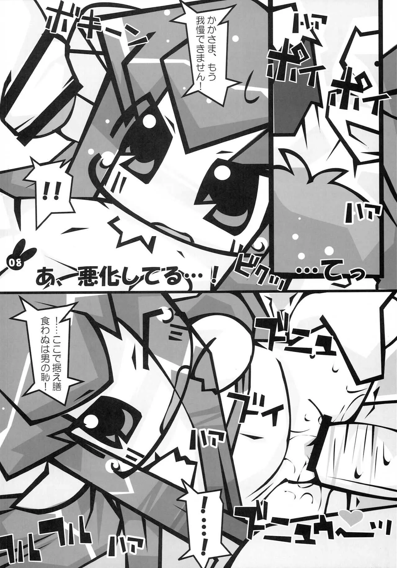 ときめきどきどきハートビート_7