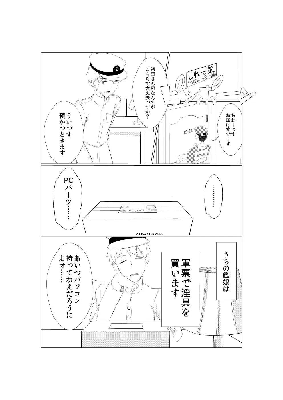 [mad0ka_l_2_3] 初雪が道具を使ってオナニーするマンガ (艦隊これくしょん -艦これ-) [DL版]
