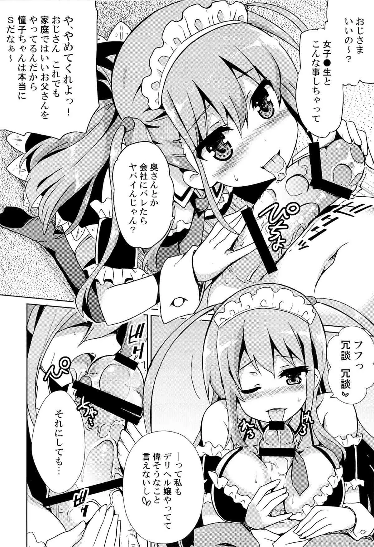 (C85) [odin (黒川IZUMI)] Asgirls 2 (咲 -Saki-)_5