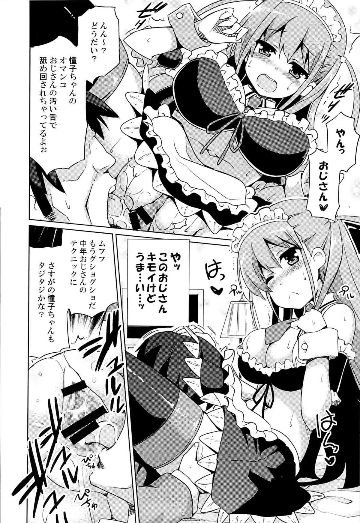 (C85) [odin (黒川IZUMI)] Asgirls 2 (咲 -Saki-)_7