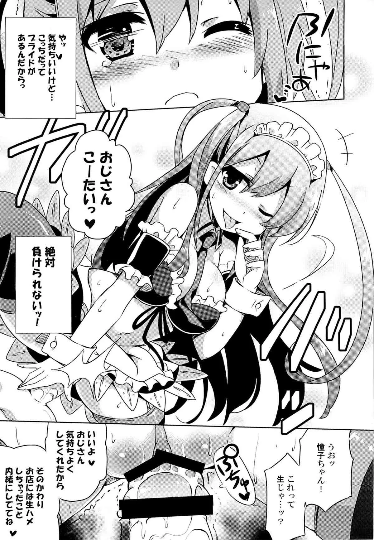 (C85) [odin (黒川IZUMI)] Asgirls 2 (咲 -Saki-)_8