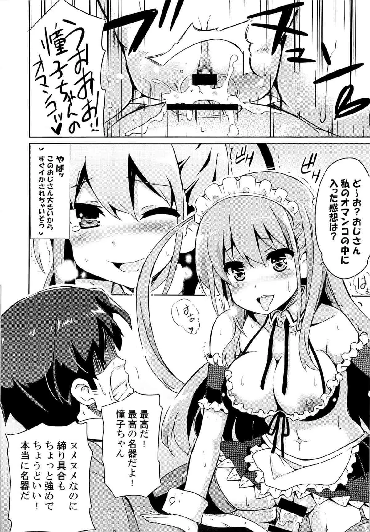(C85) [odin (黒川IZUMI)] Asgirls 2 (咲 -Saki-)_9