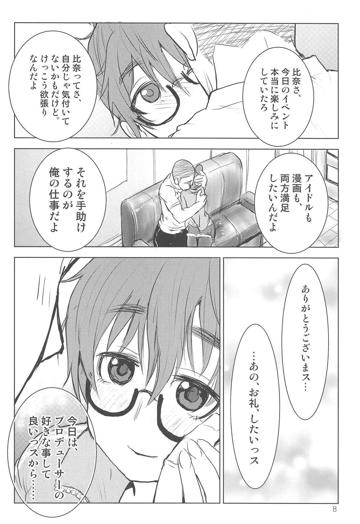 (歌姫庭園17) [大金ファーム (大金)] 荒木比奈といっぱいしあわせえっちする話 (アイドルマスター シンデレラガールズ)_6