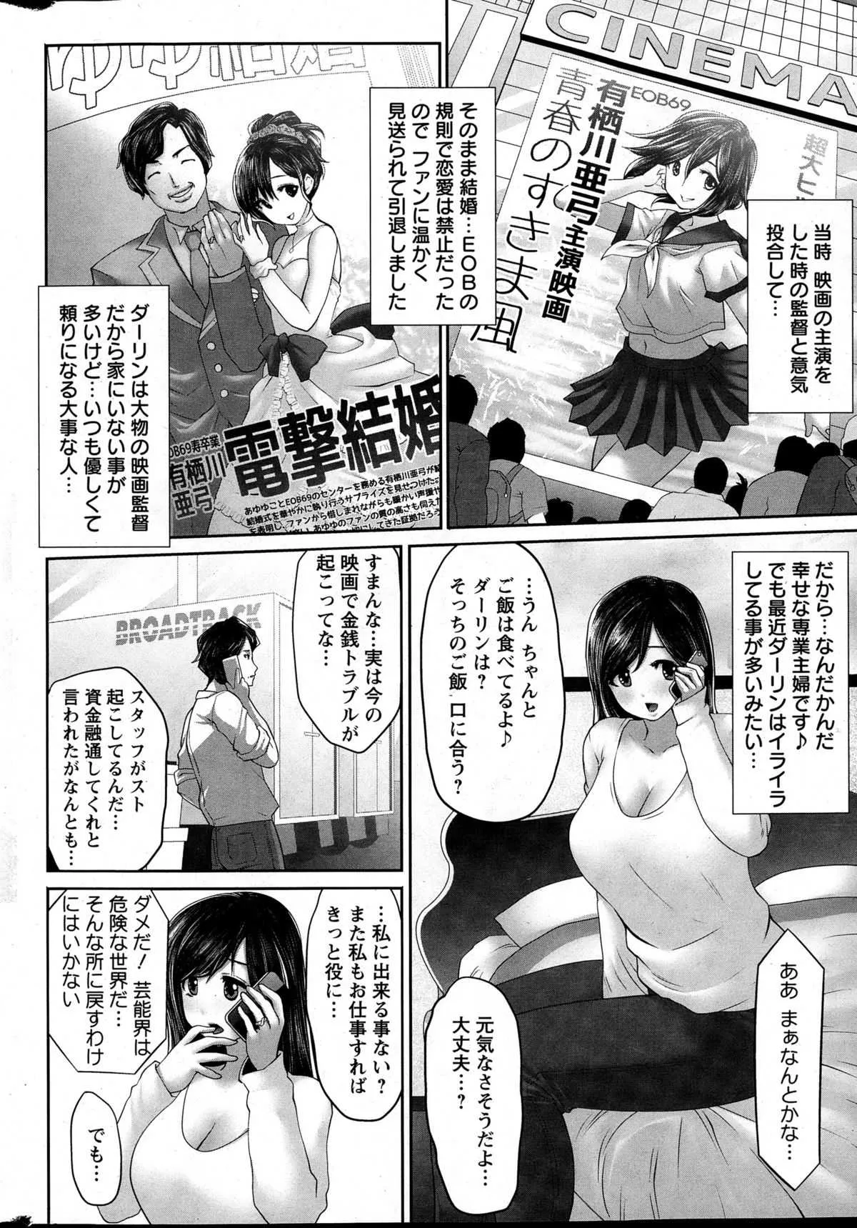 [双龍] アイドルカム！第1-5話_6