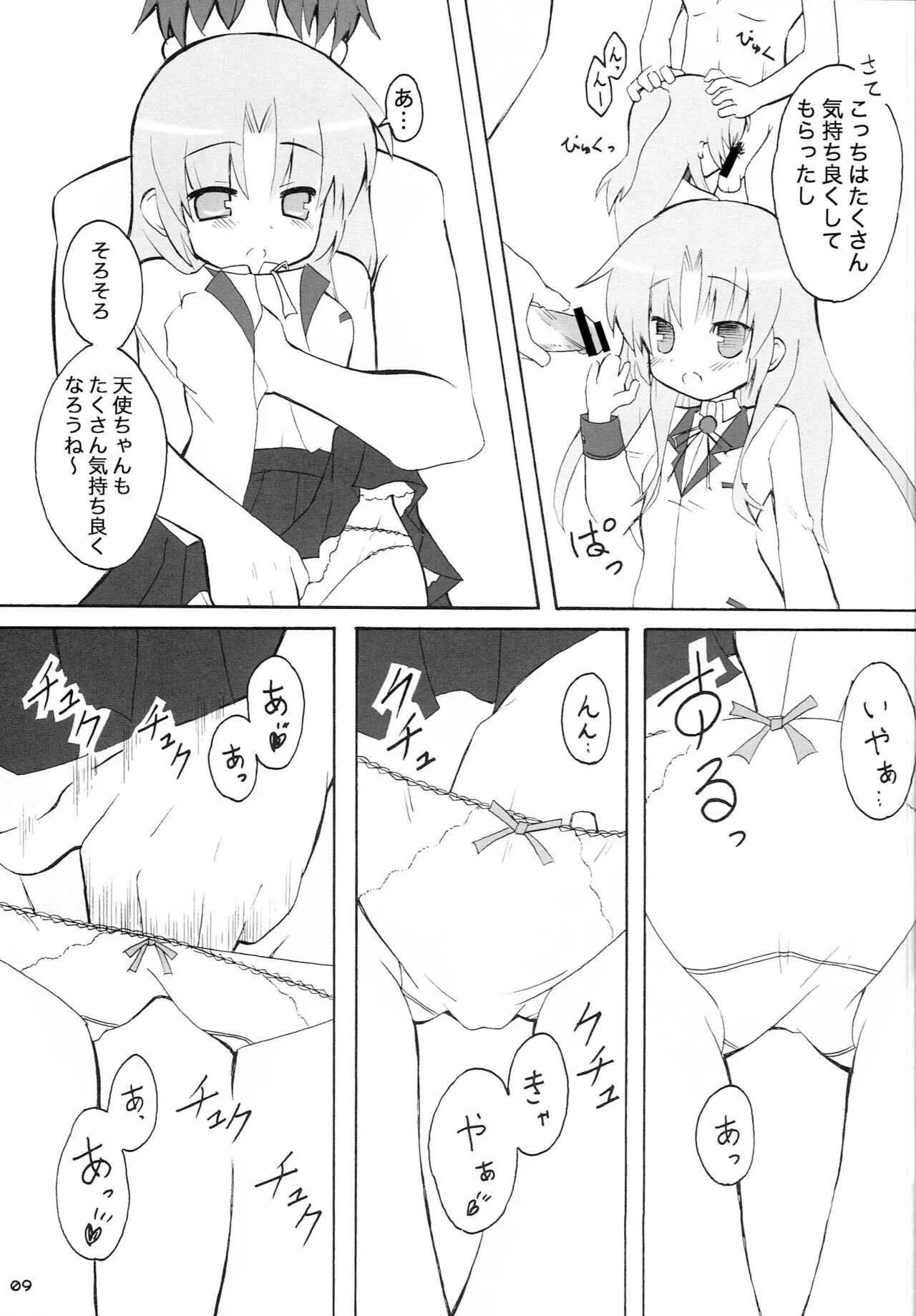 はーもにくすせっくす_8