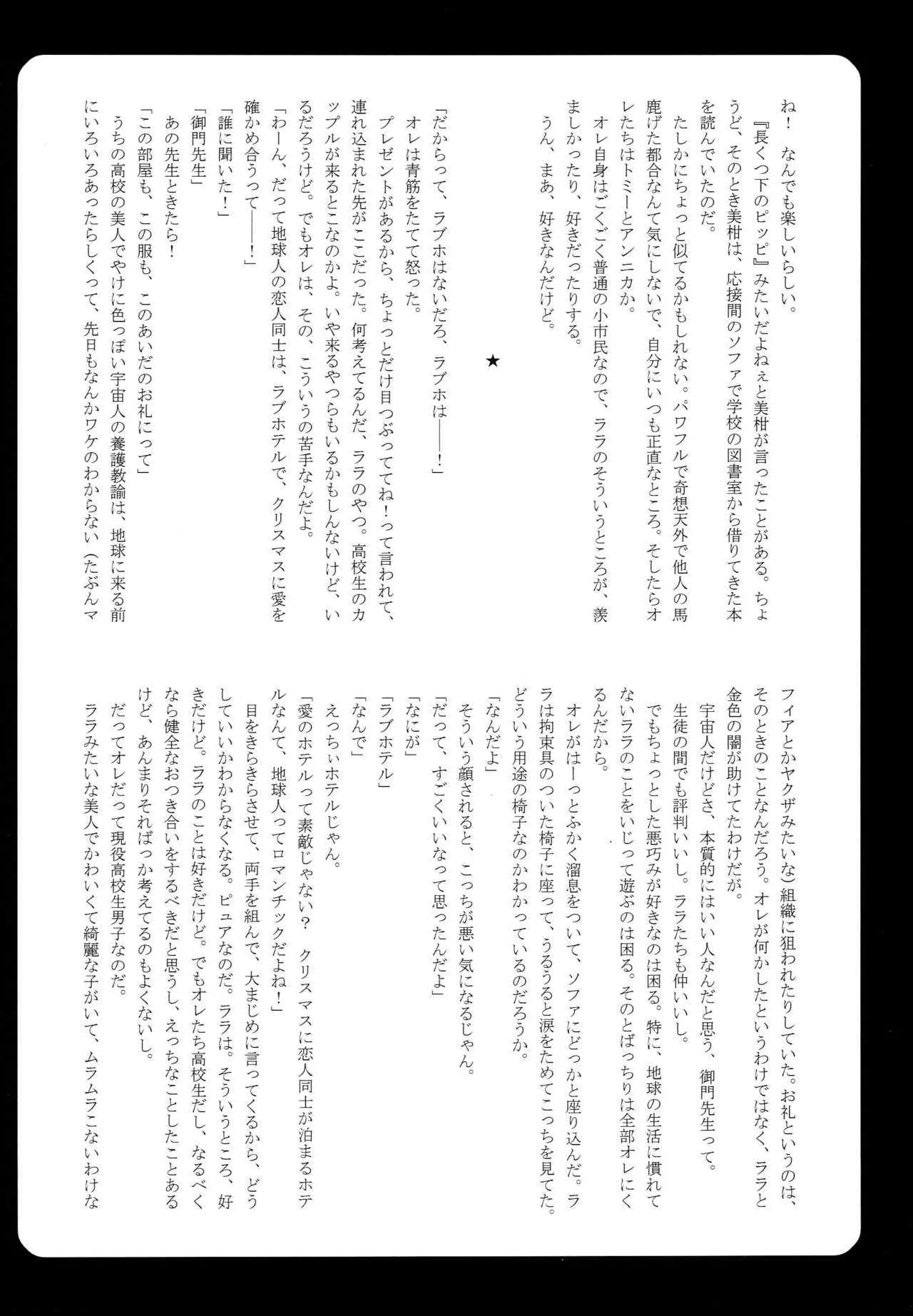 LALA LOVE LOVE SHOW_7