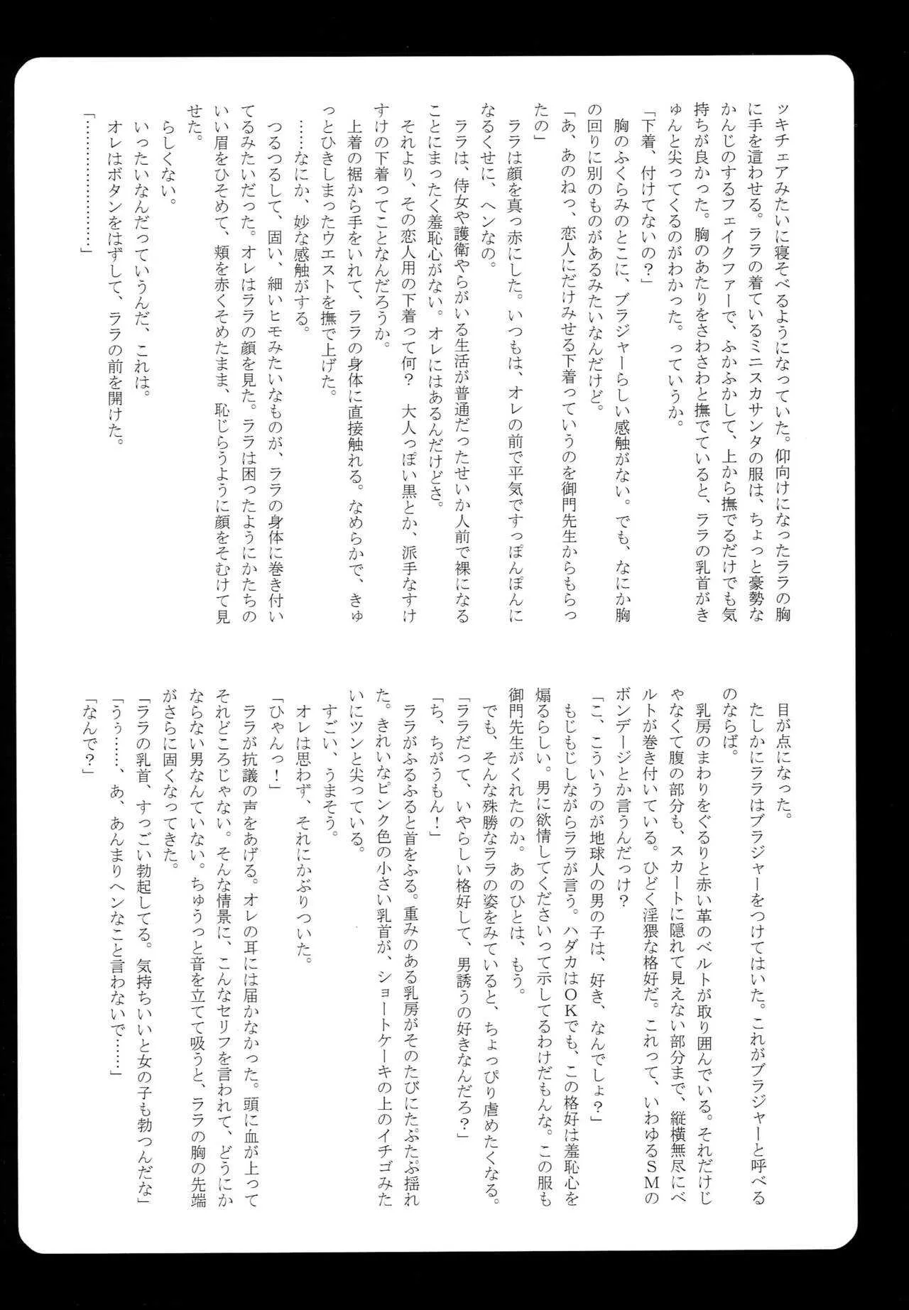 LALA LOVE LOVE SHOW_9