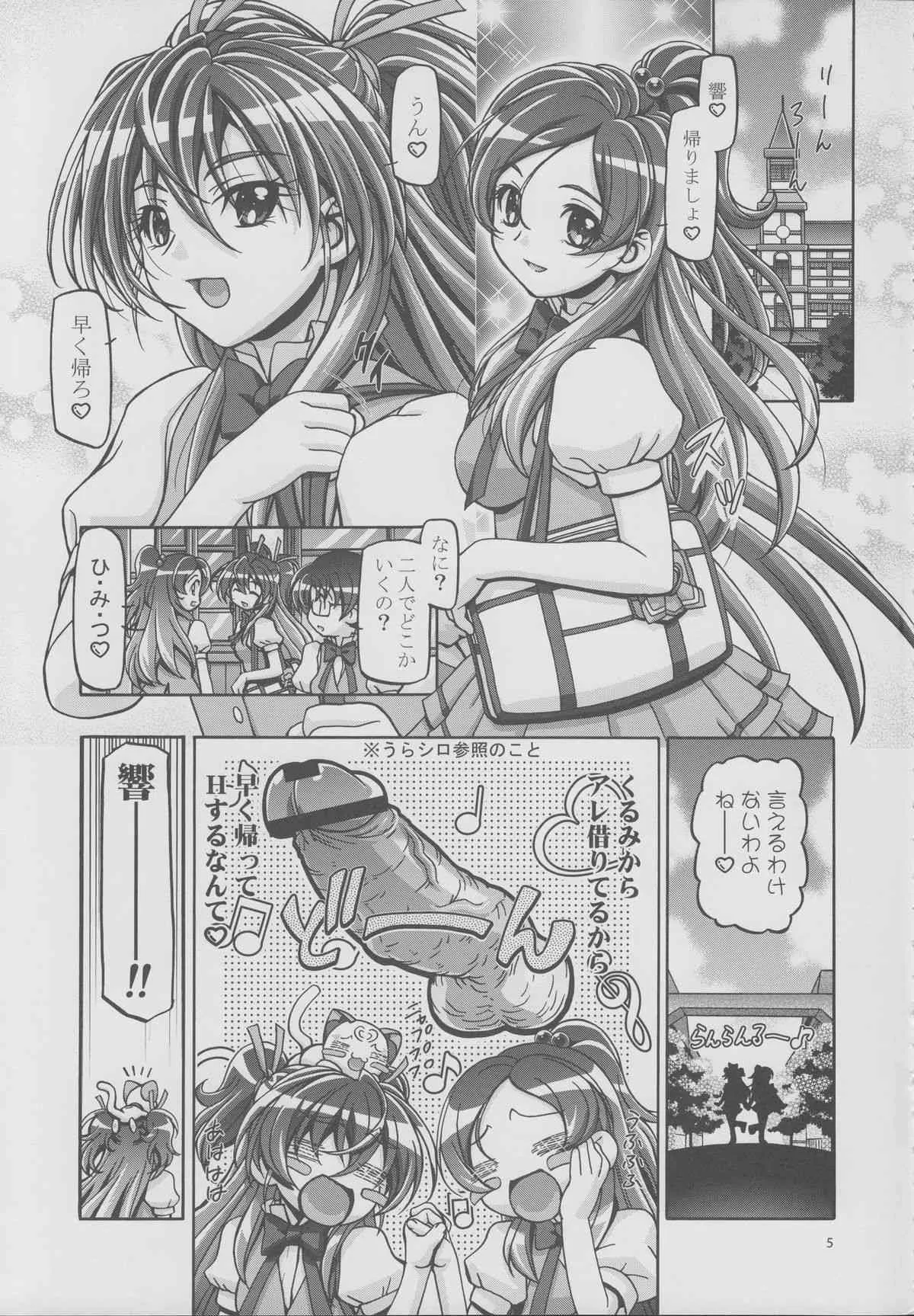 (C80) [ギャンブラー倶楽部 (香坂純)] スイートぷにキュア (スイートプリキュア)_4