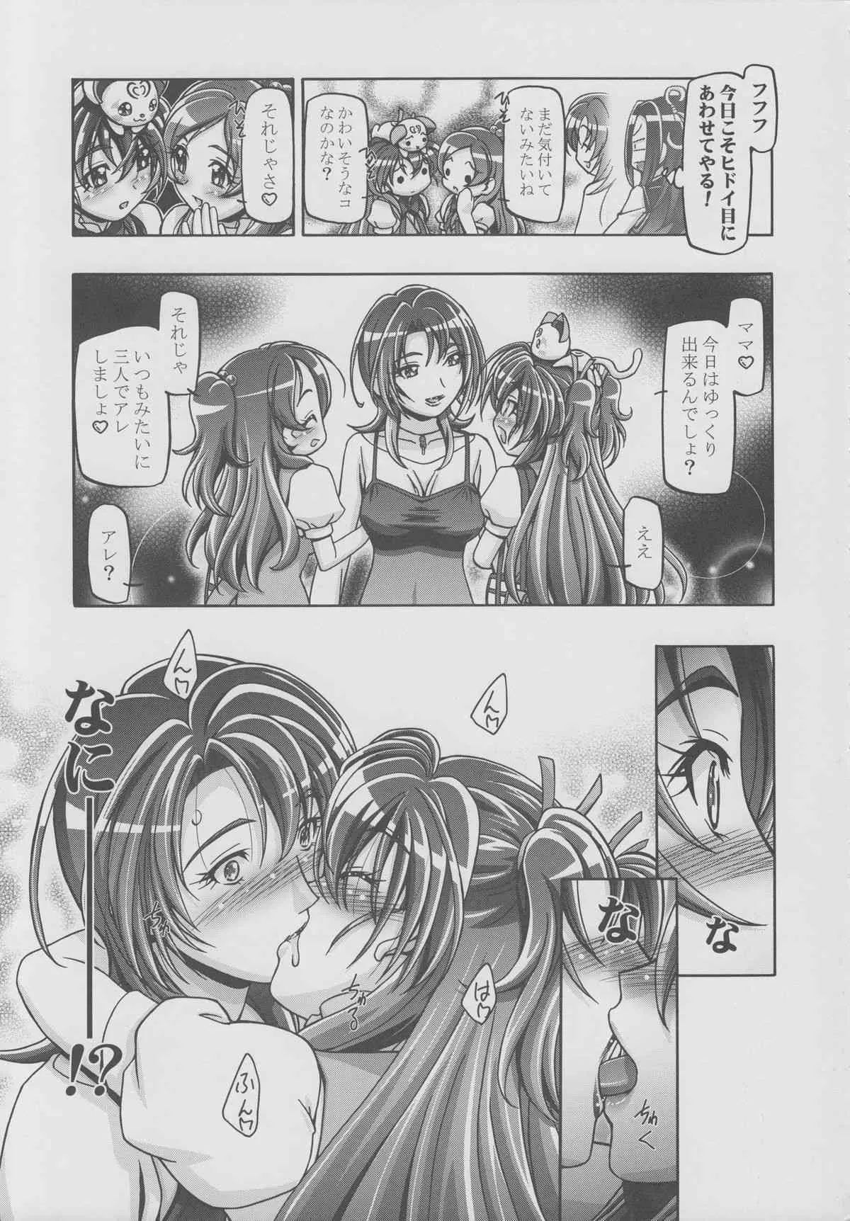 (C80) [ギャンブラー倶楽部 (香坂純)] スイートぷにキュア (スイートプリキュア)_6