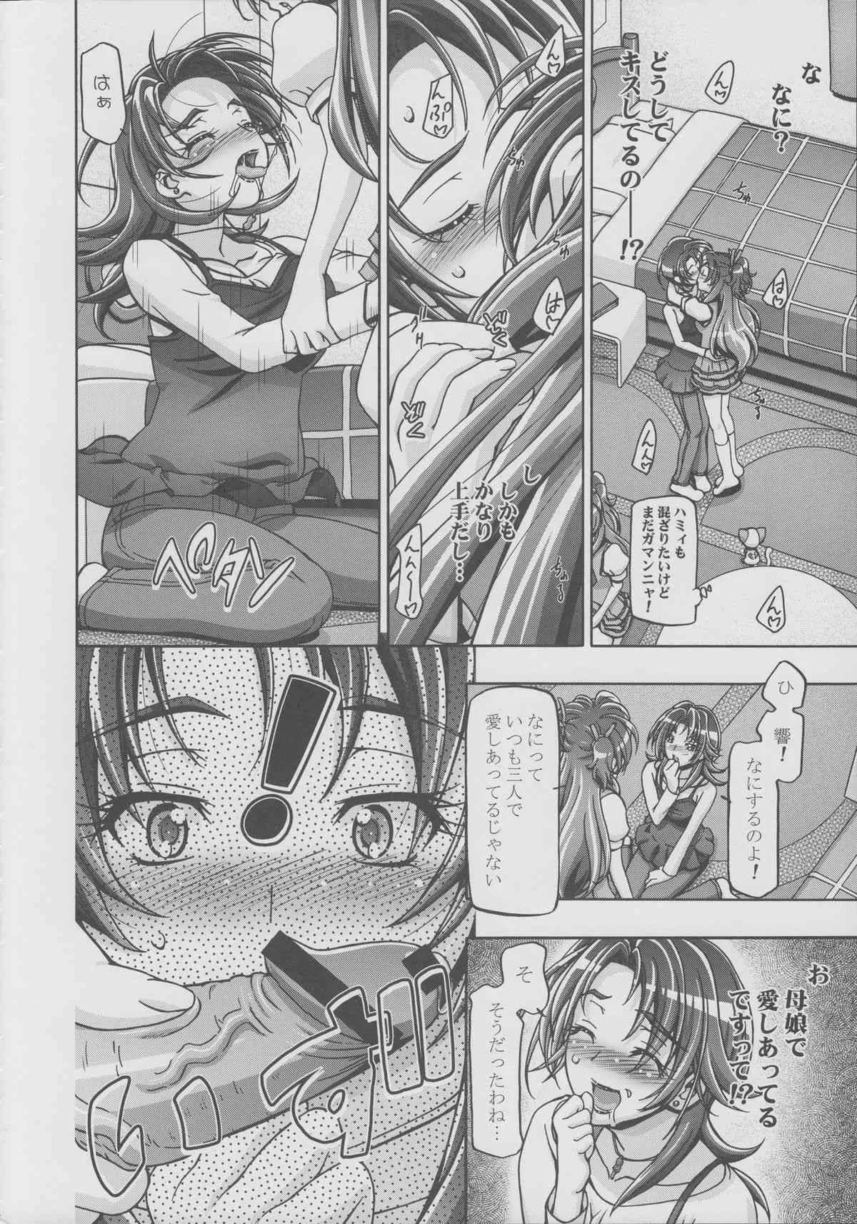 (C80) [ギャンブラー倶楽部 (香坂純)] スイートぷにキュア (スイートプリキュア)_7