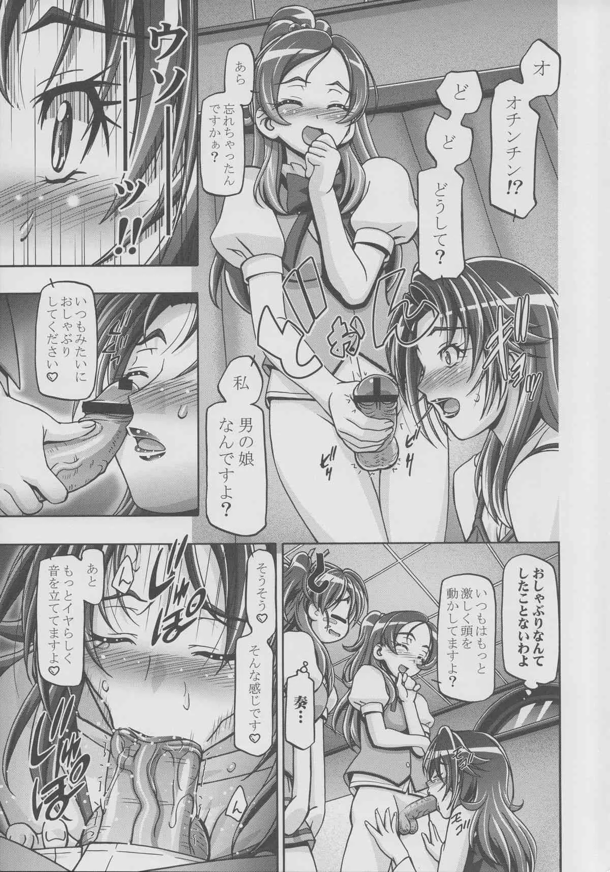 (C80) [ギャンブラー倶楽部 (香坂純)] スイートぷにキュア (スイートプリキュア)_8