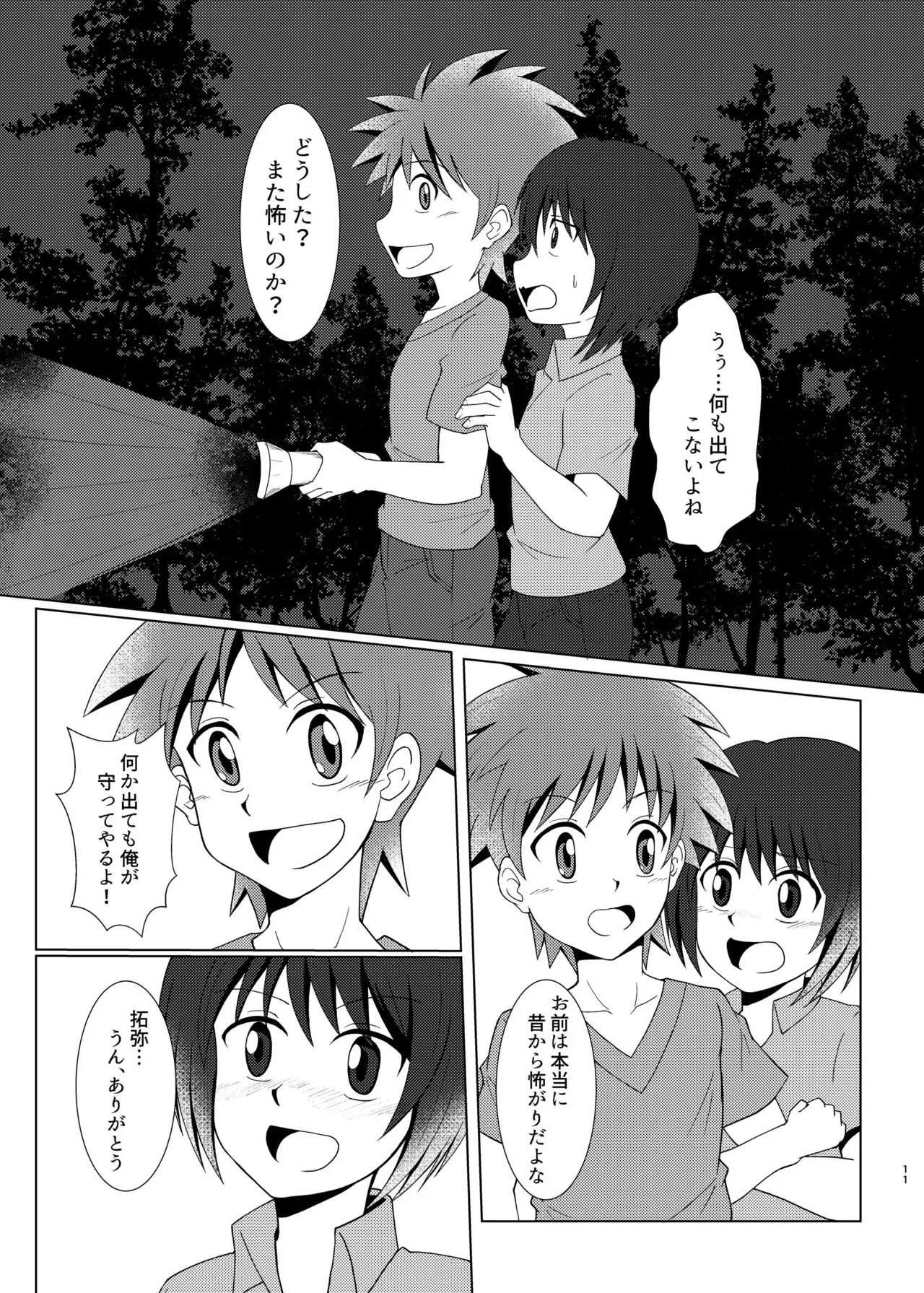 [ウィングヒーロー (Seiha)] 僕のはじめては、テントのなかだった。 [DL版]_6