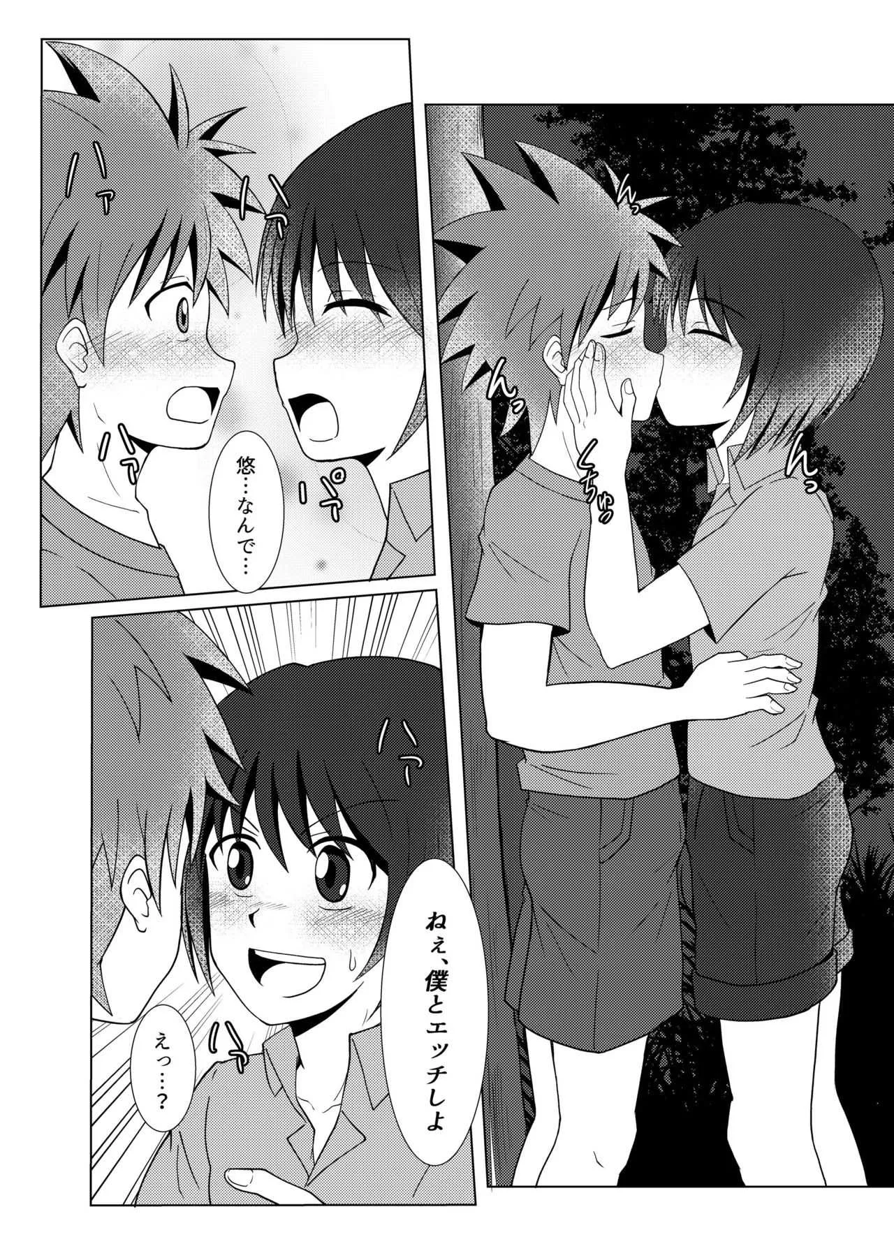 [ウィングヒーロー (Seiha)] 僕のはじめては、テントのなかだった。 [DL版]_8