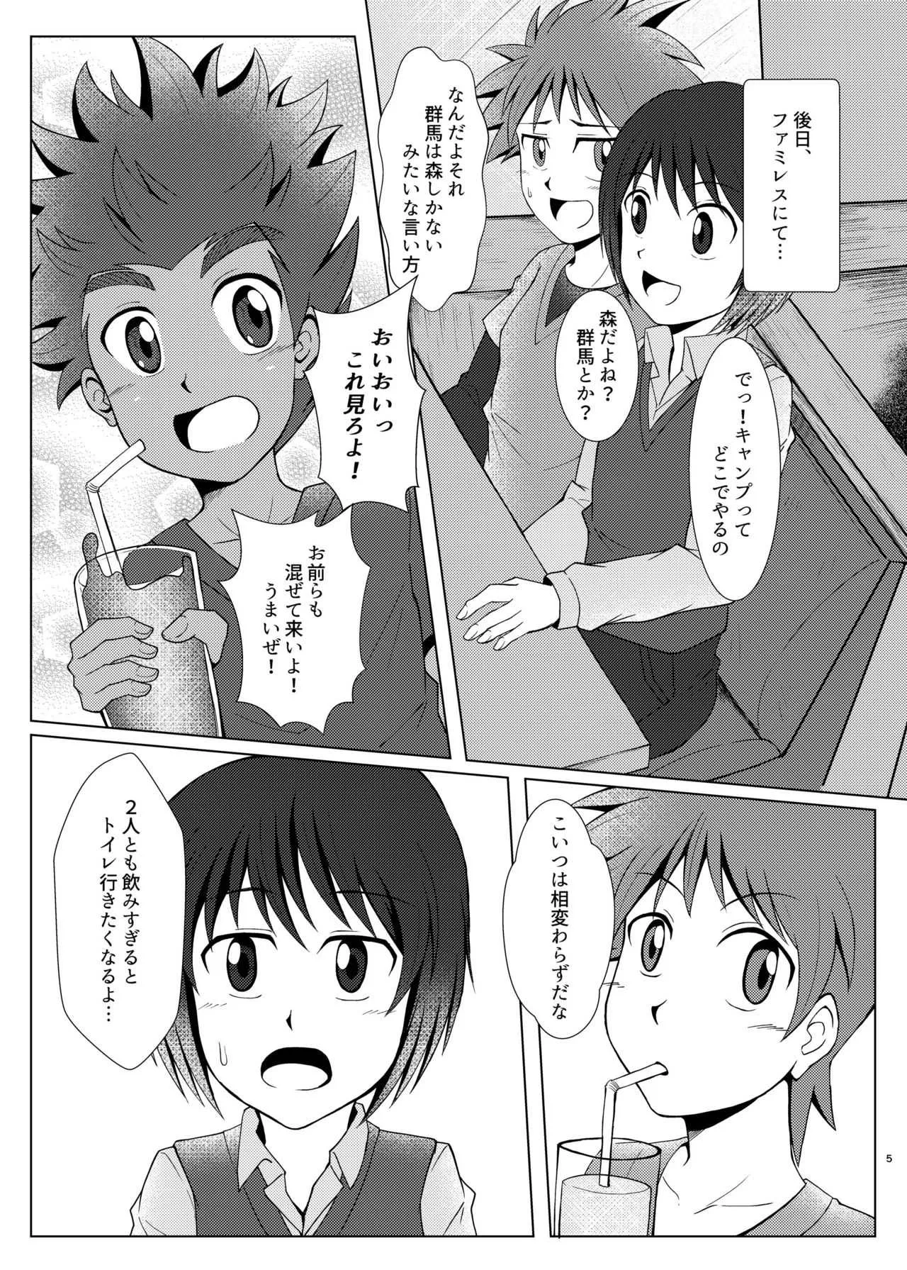 [ウィングヒーロー (Seiha)] 僕のはじめては、テントのなかだった。 [DL版]_2