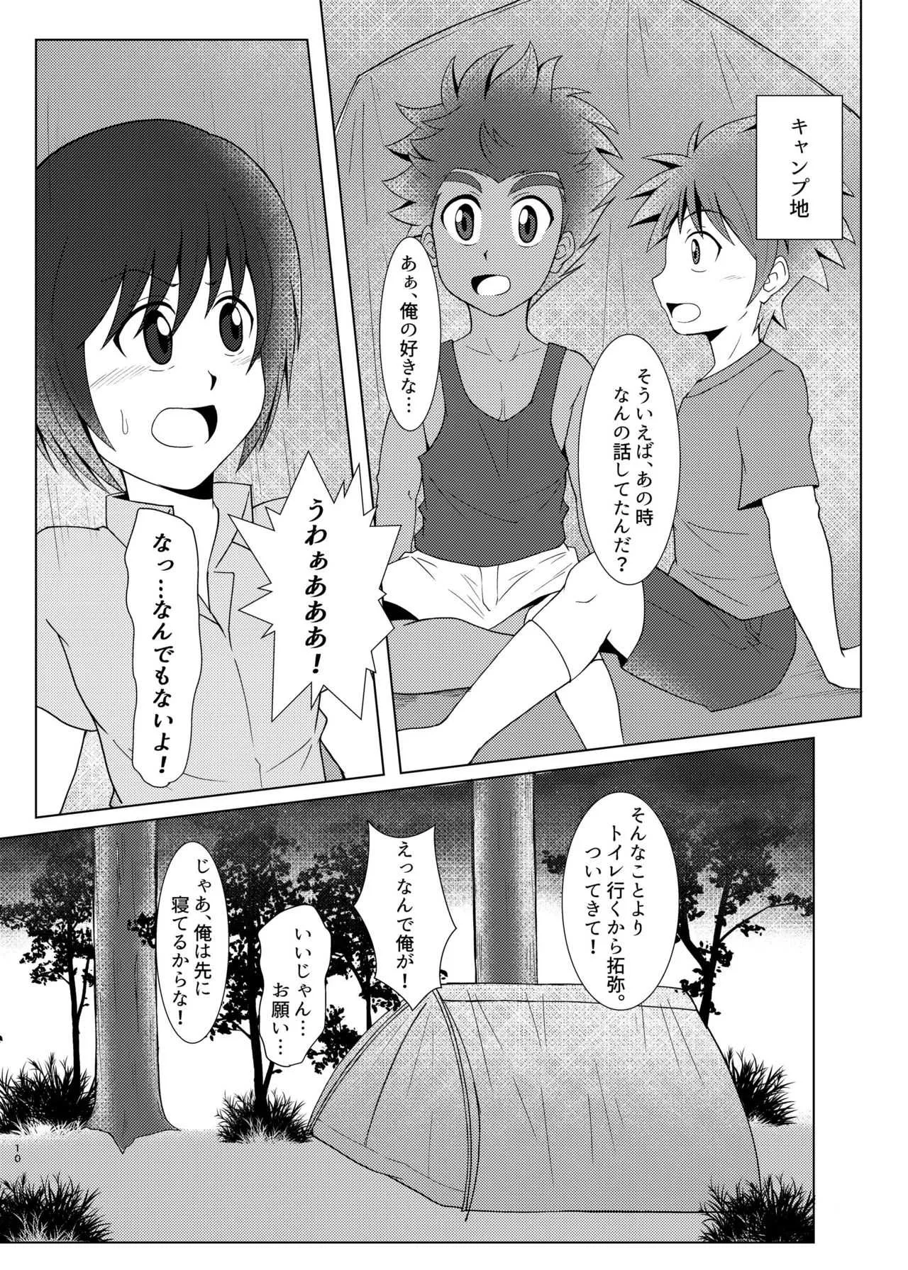 [ウィングヒーロー (Seiha)] 僕のはじめては、テントのなかだった。 [DL版]_5