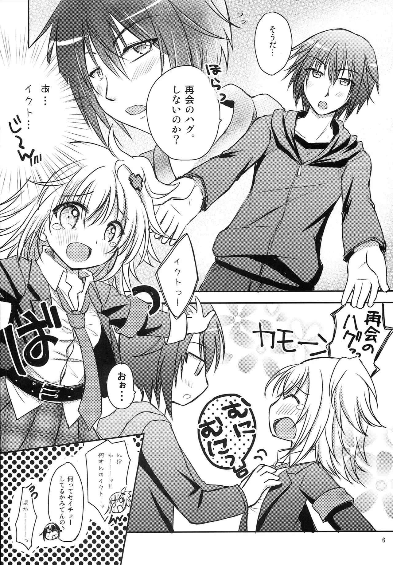 (C88) [Angel☆Tear (とーご)] しゅごしゅご! リターンズ (しゅごキャラ!)_2