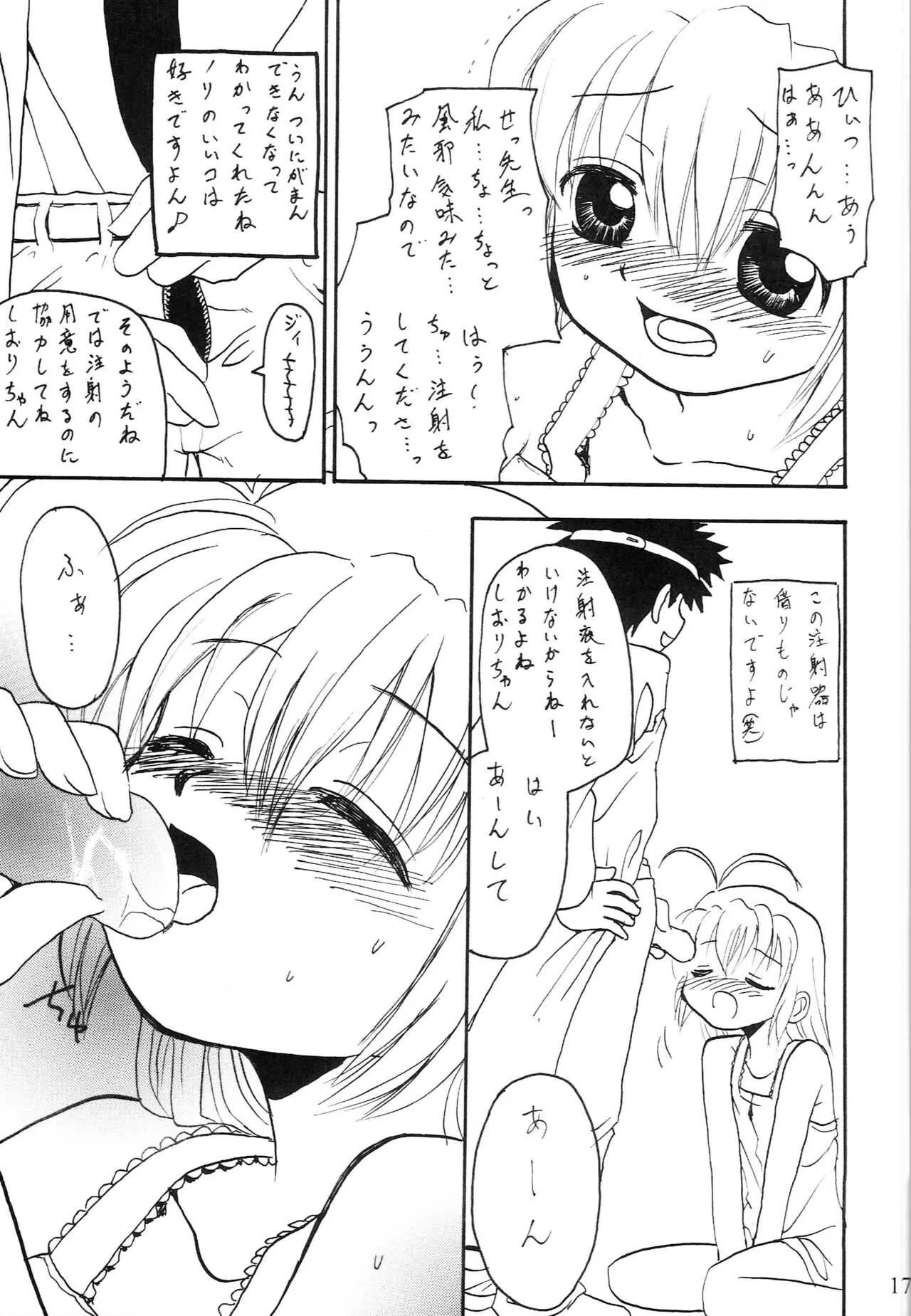 おるすばんするの～_6