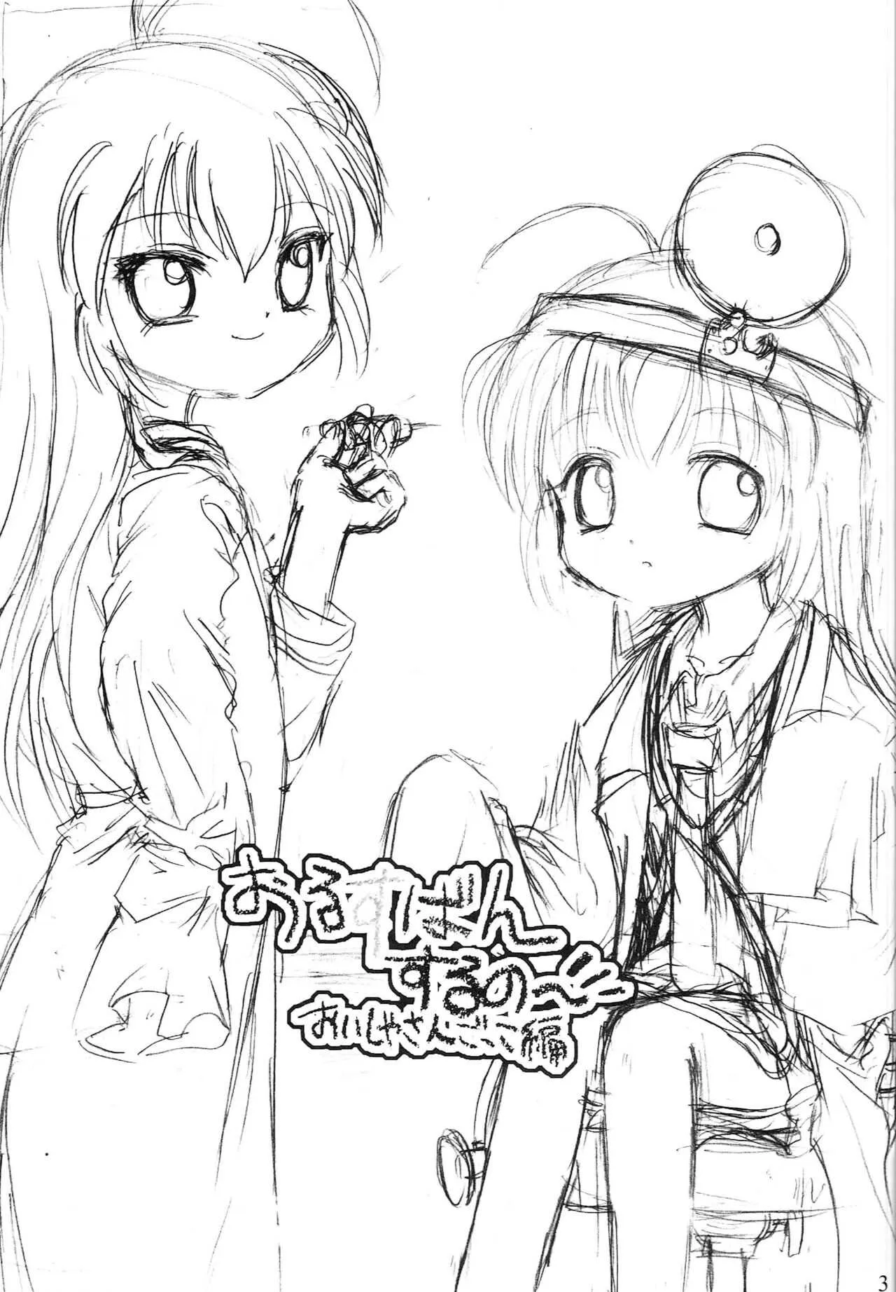 おるすばんするの～_2