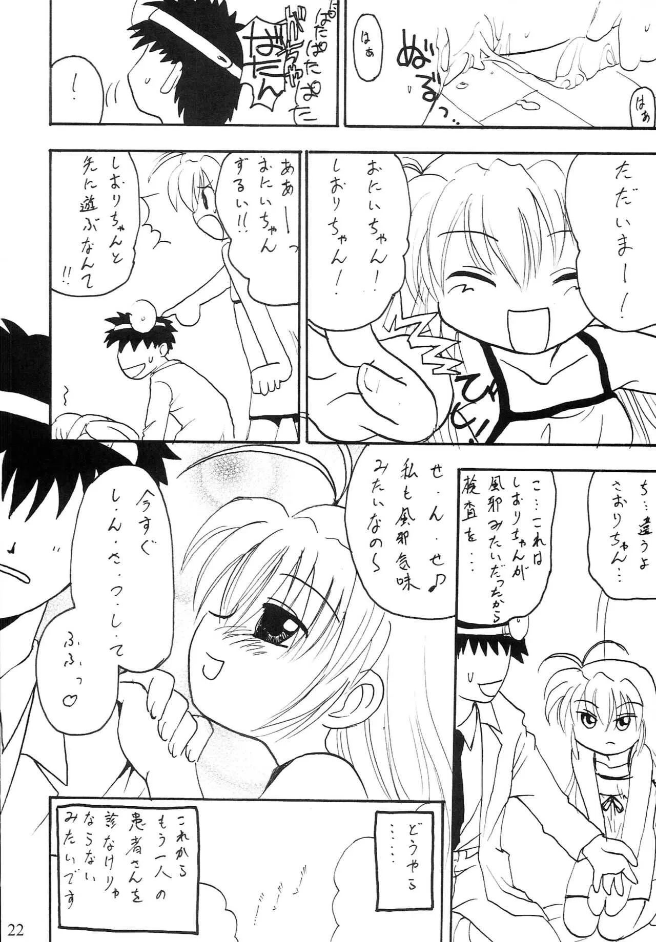 おるすばんするの～_10