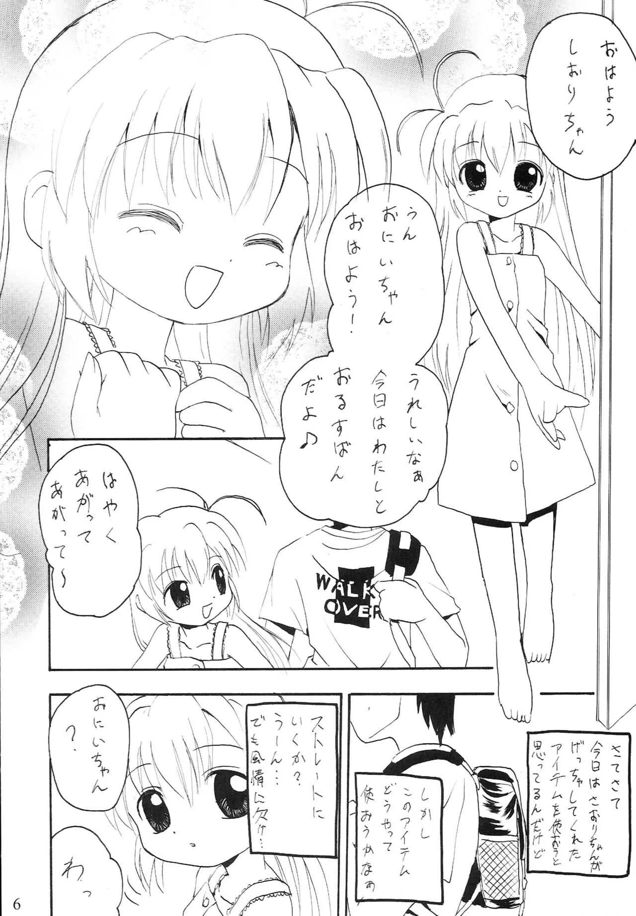 おるすばんするの～_3