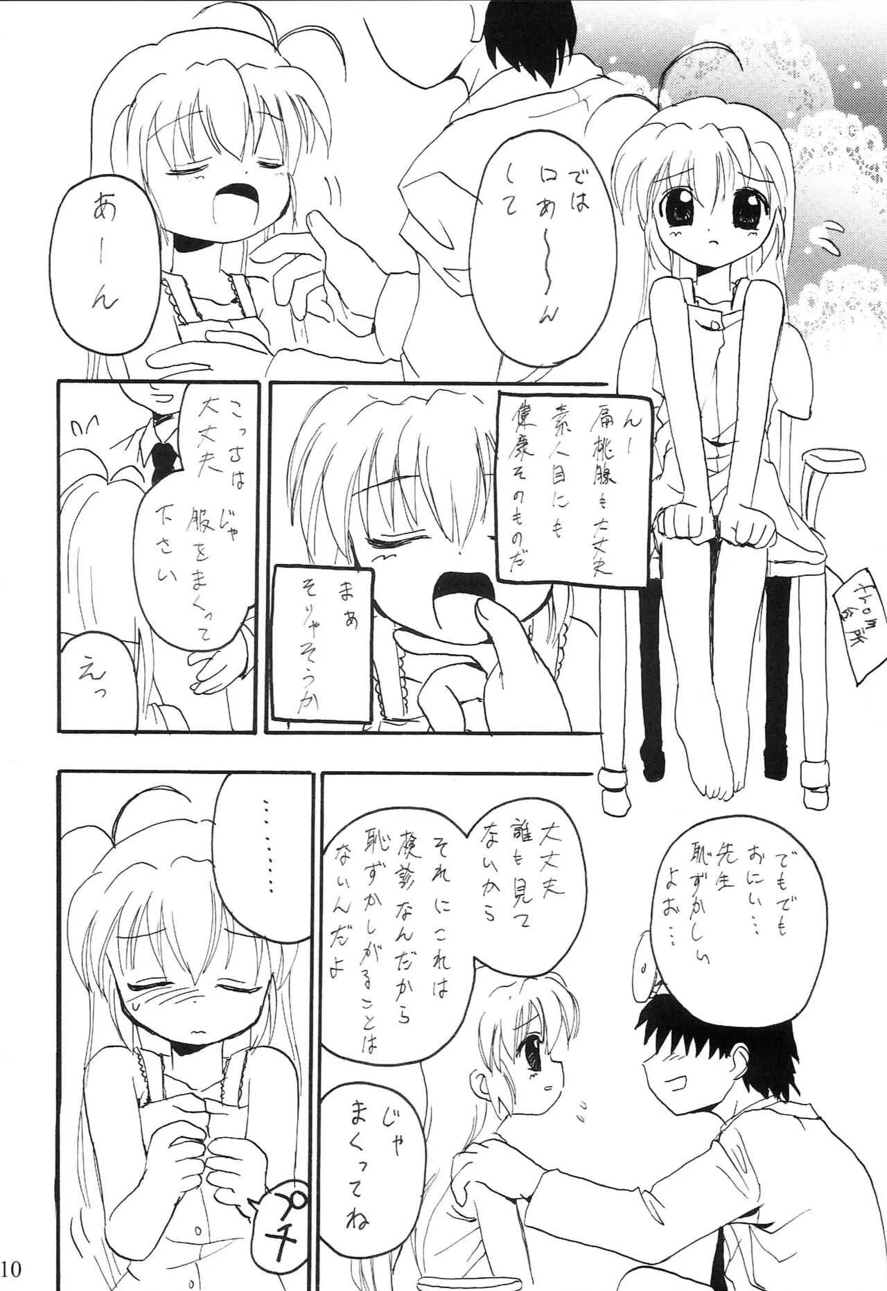 おるすばんするの～_4
