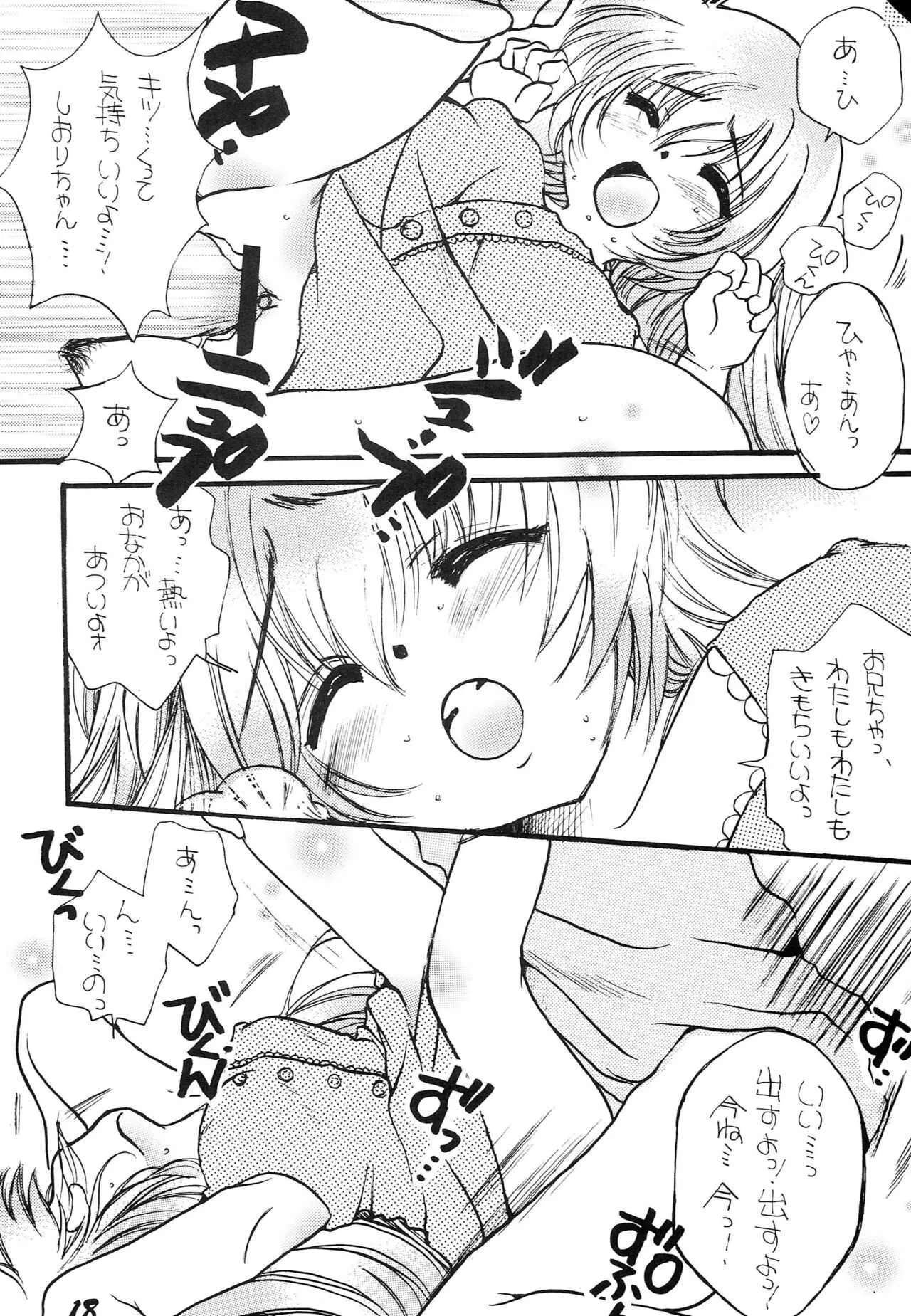 はじめてのないしょなの_7