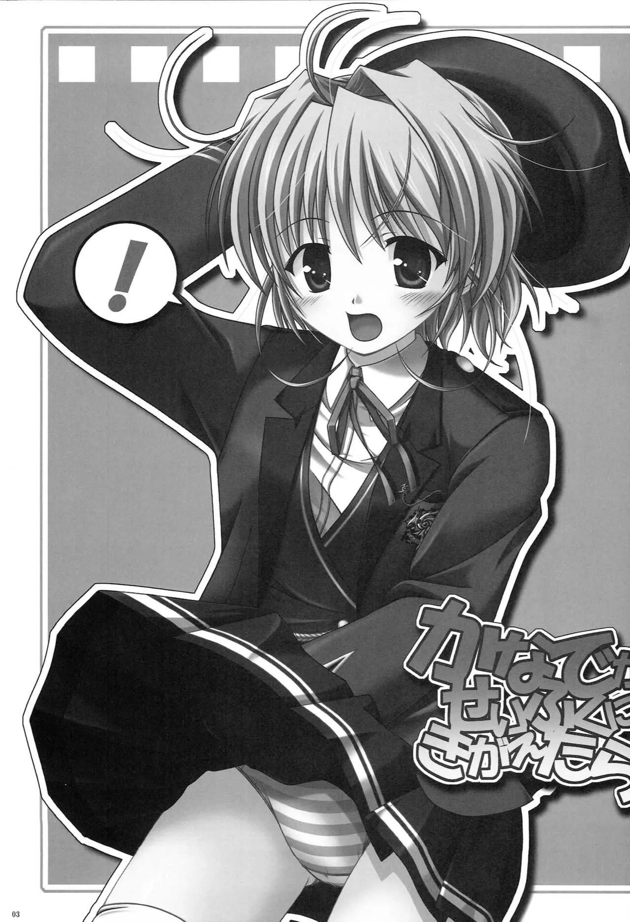 (C75) [K-1 (ふぁな)] かなでがせいふくにきがえたら (FORTUNE ARTERIAL)_2