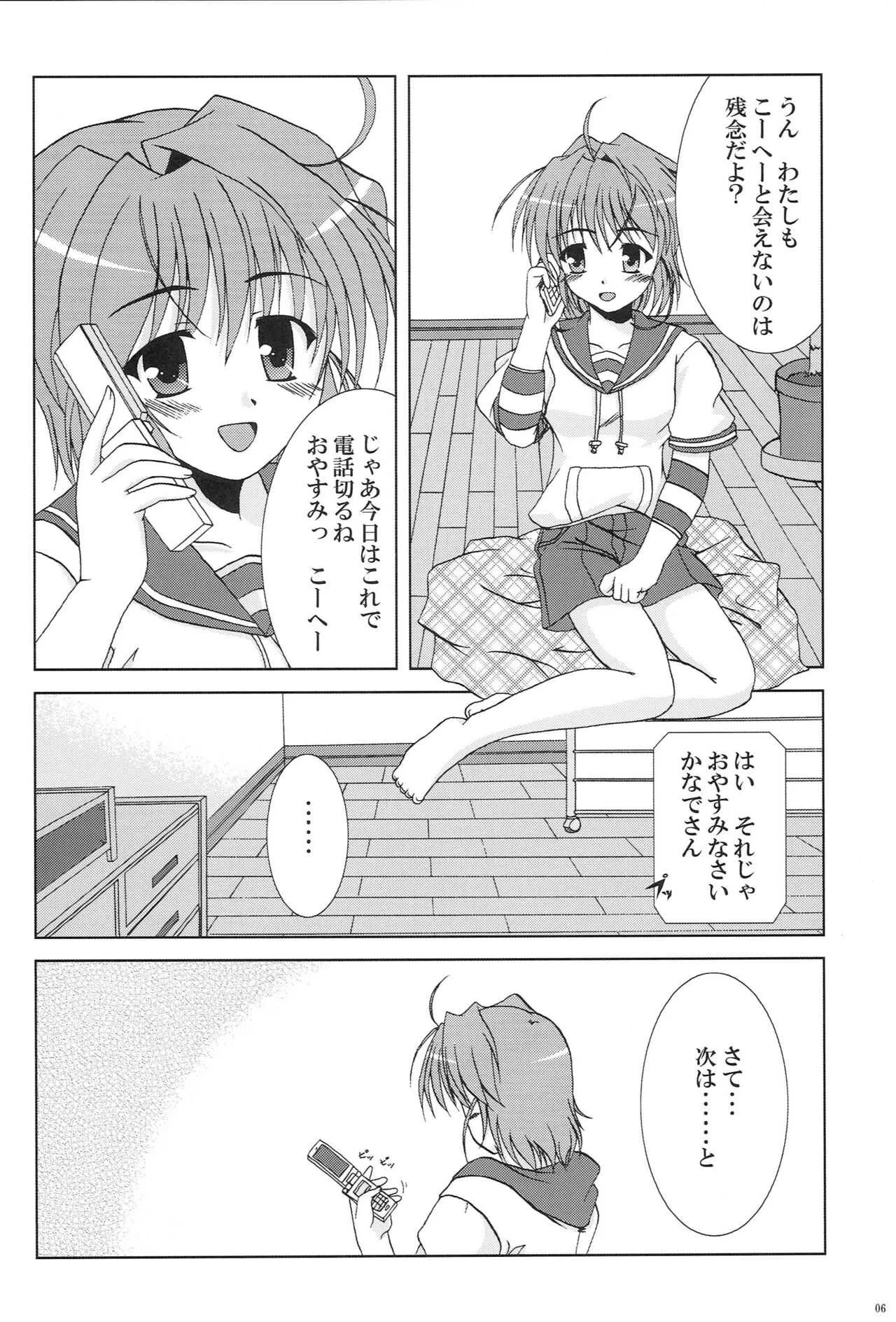 (C75) [K-1 (ふぁな)] かなでがせいふくにきがえたら (FORTUNE ARTERIAL)_4