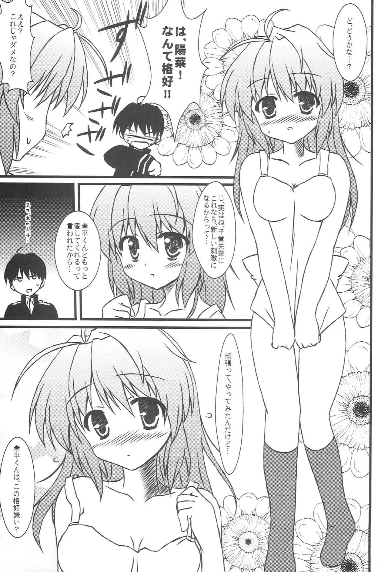 (C75) [MYK Club (悠稀れい)] もっと！らぶらぶ (FORTUNE ARTERIAL)_10