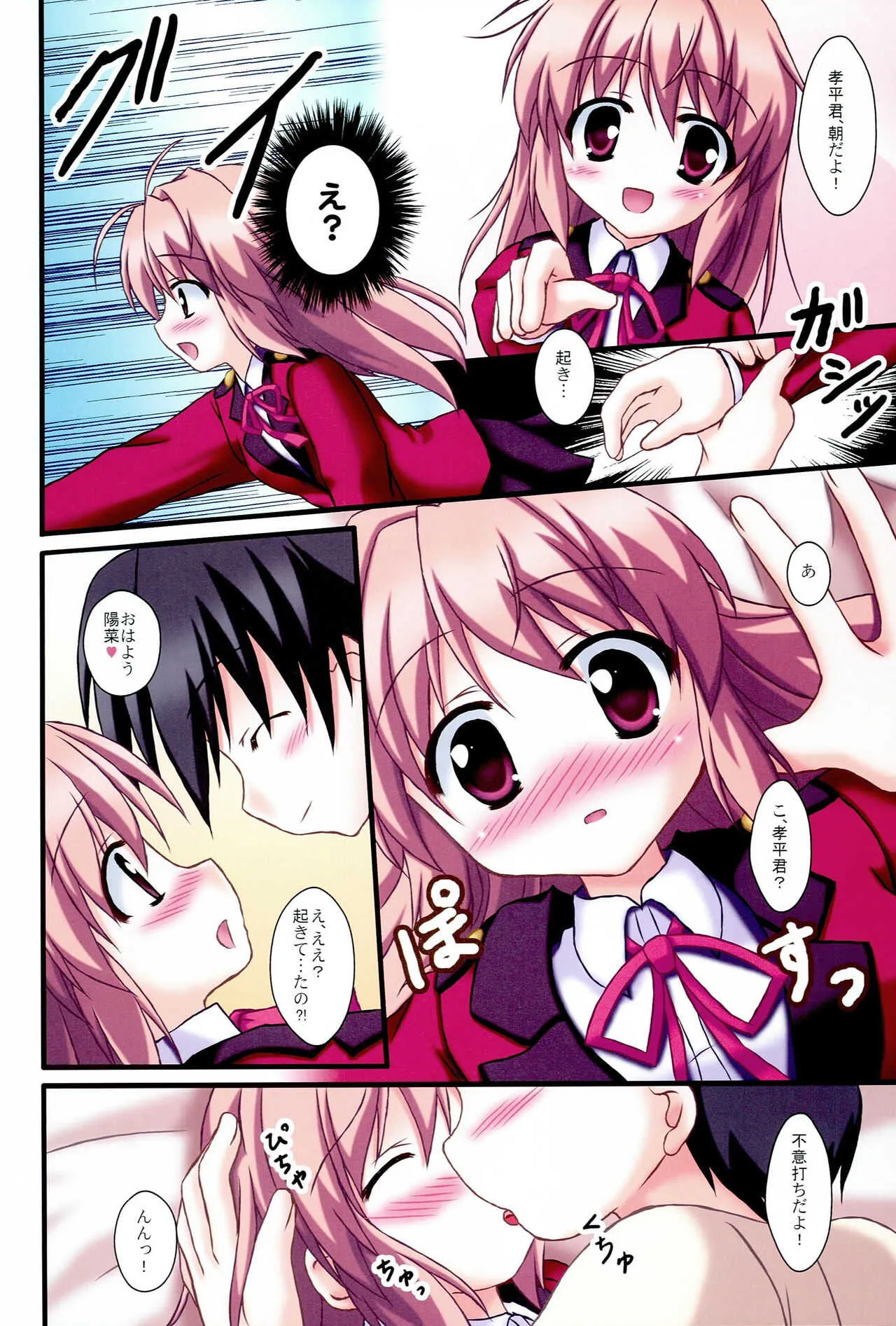 (C75) [MYK Club (悠稀れい)] もっと！らぶらぶ (FORTUNE ARTERIAL)_3