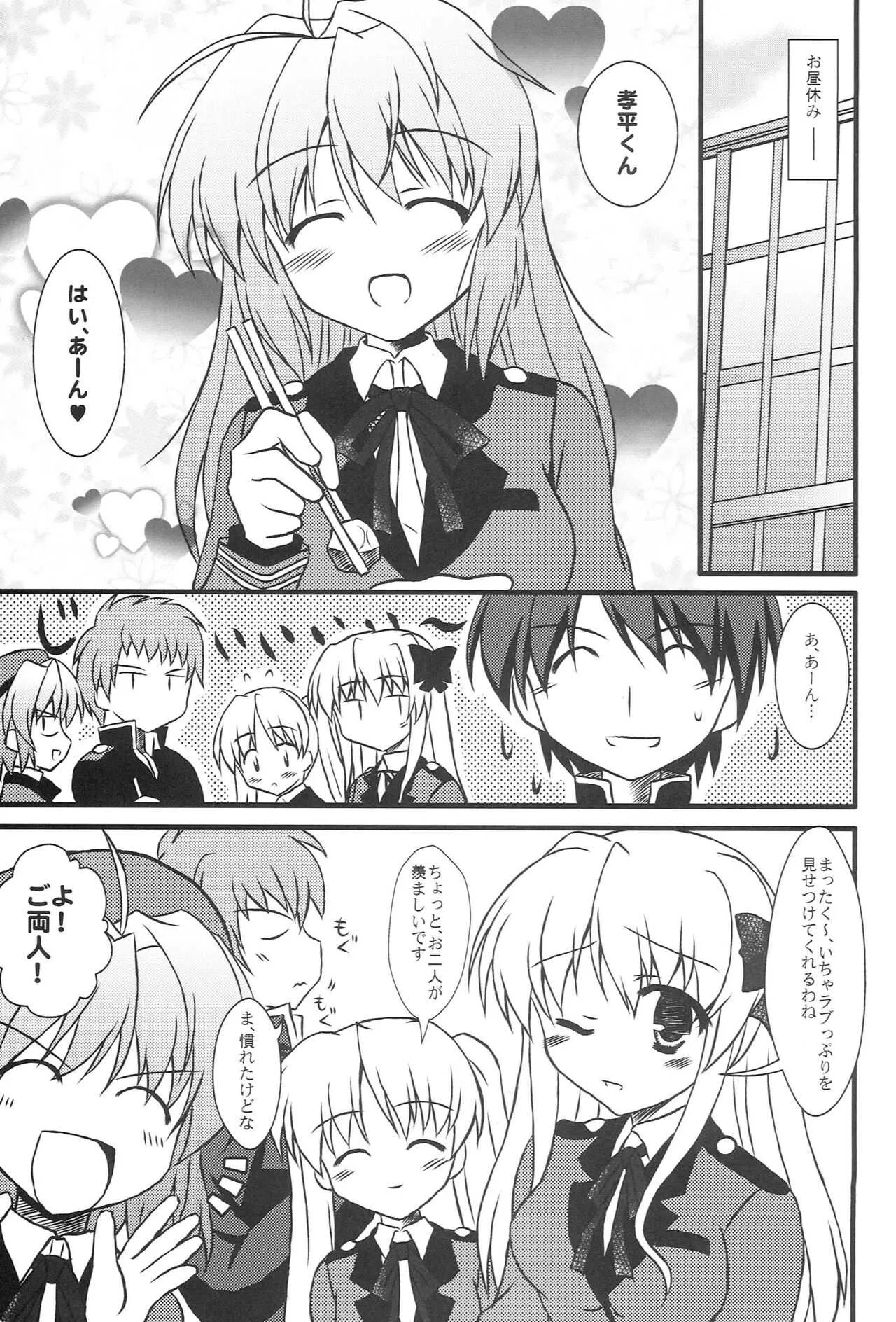 (C75) [MYK Club (悠稀れい)] もっと！らぶらぶ (FORTUNE ARTERIAL)_6