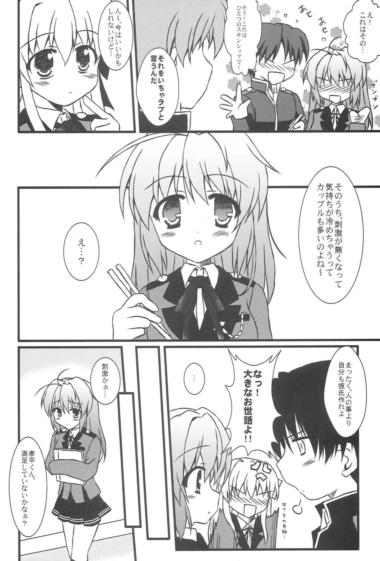 (C75) [MYK Club (悠稀れい)] もっと！らぶらぶ (FORTUNE ARTERIAL)_7