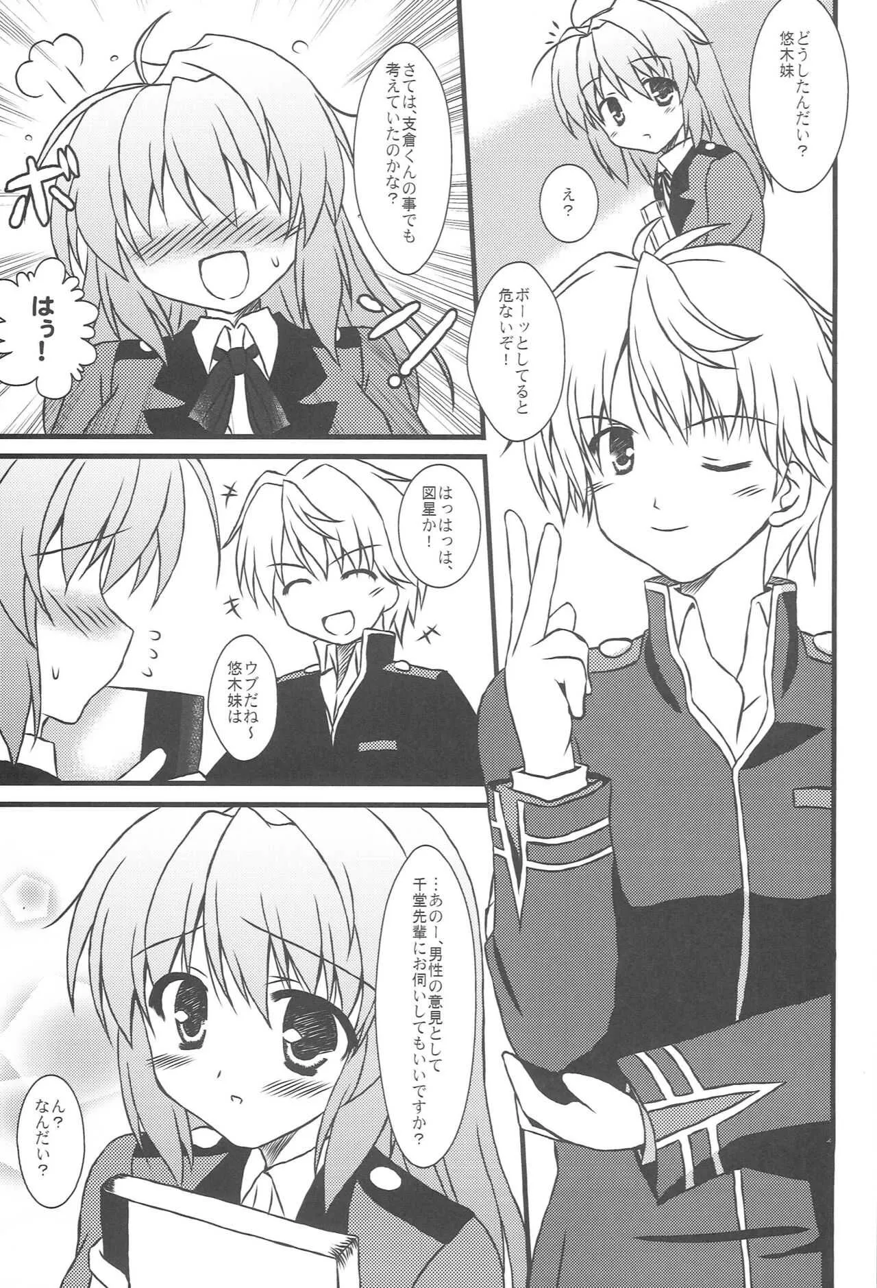 (C75) [MYK Club (悠稀れい)] もっと！らぶらぶ (FORTUNE ARTERIAL)_8