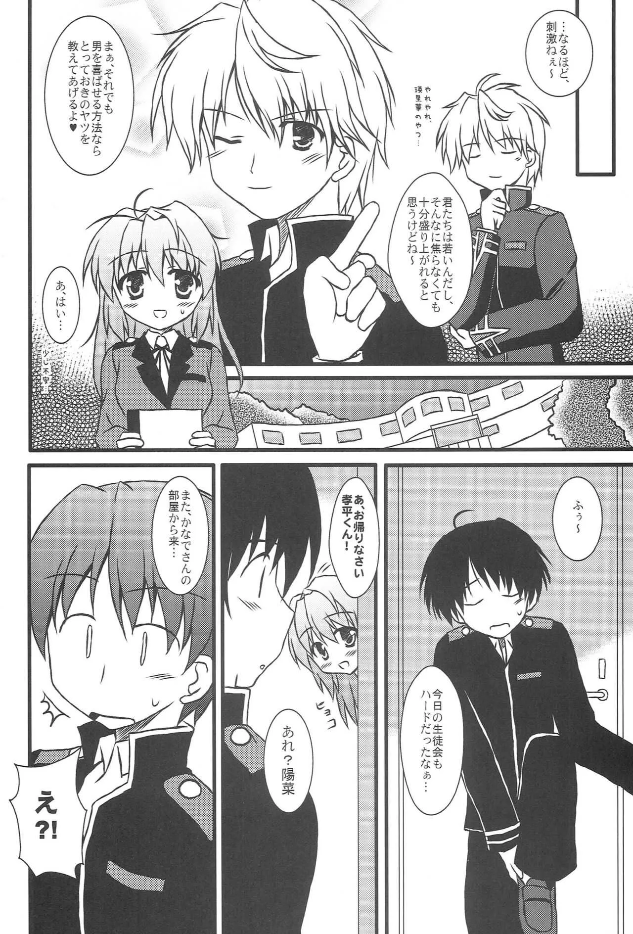 (C75) [MYK Club (悠稀れい)] もっと！らぶらぶ (FORTUNE ARTERIAL)_9