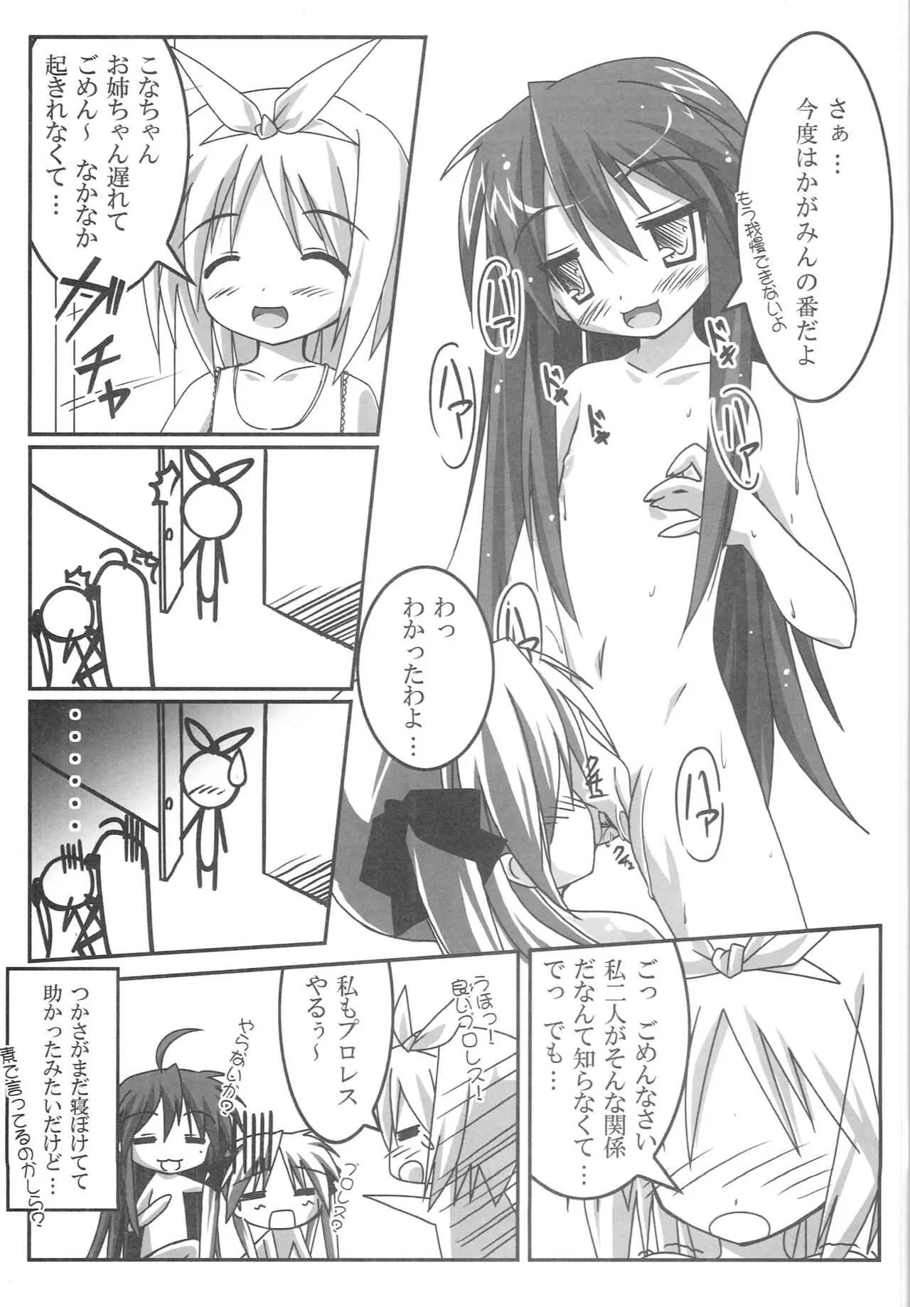 (コミコミ11) [GABALL SCREEN (ゆきうさぎ)] らっきー☆すたー (らき☆すた)_10