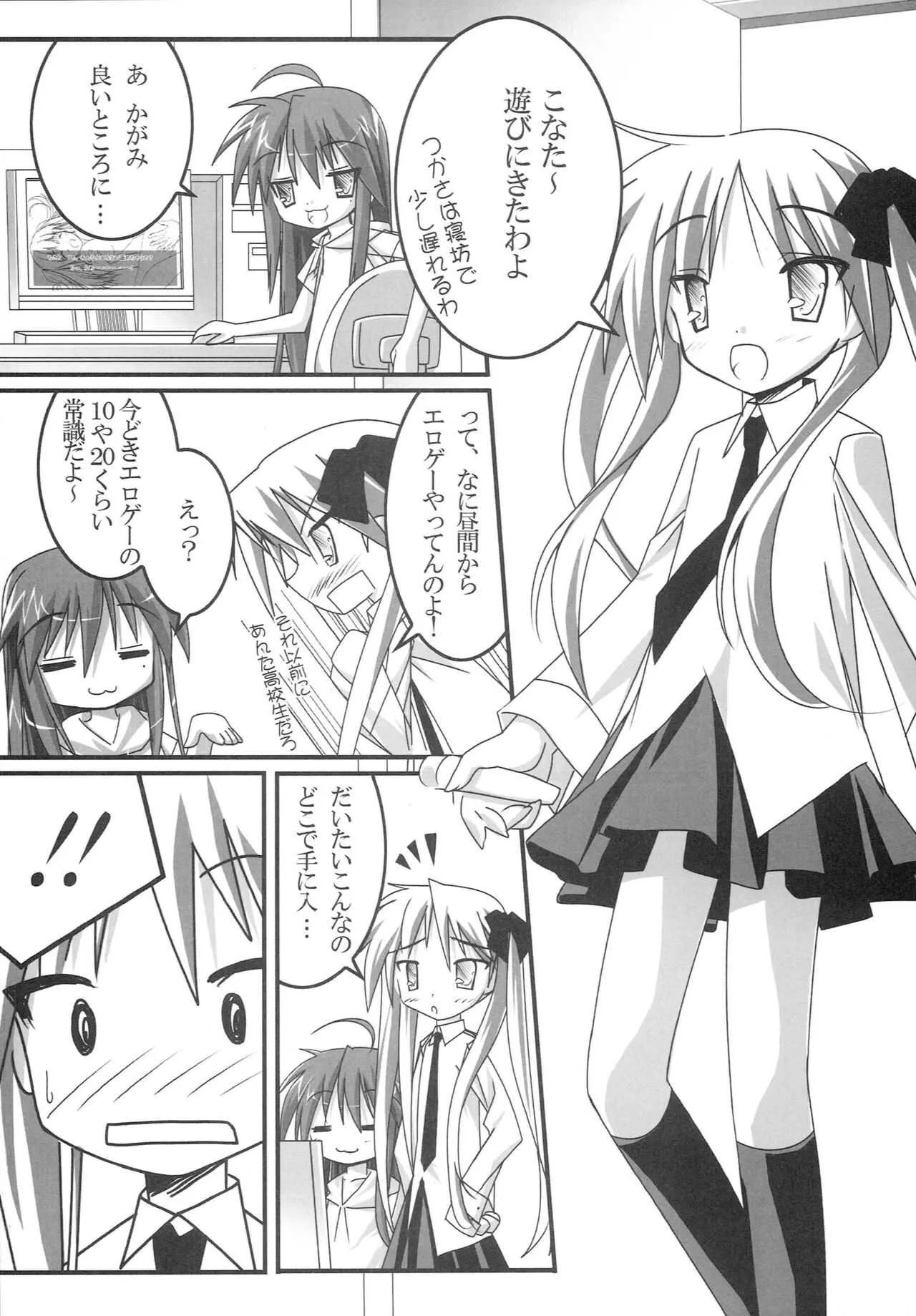 (コミコミ11) [GABALL SCREEN (ゆきうさぎ)] らっきー☆すたー (らき☆すた)_3