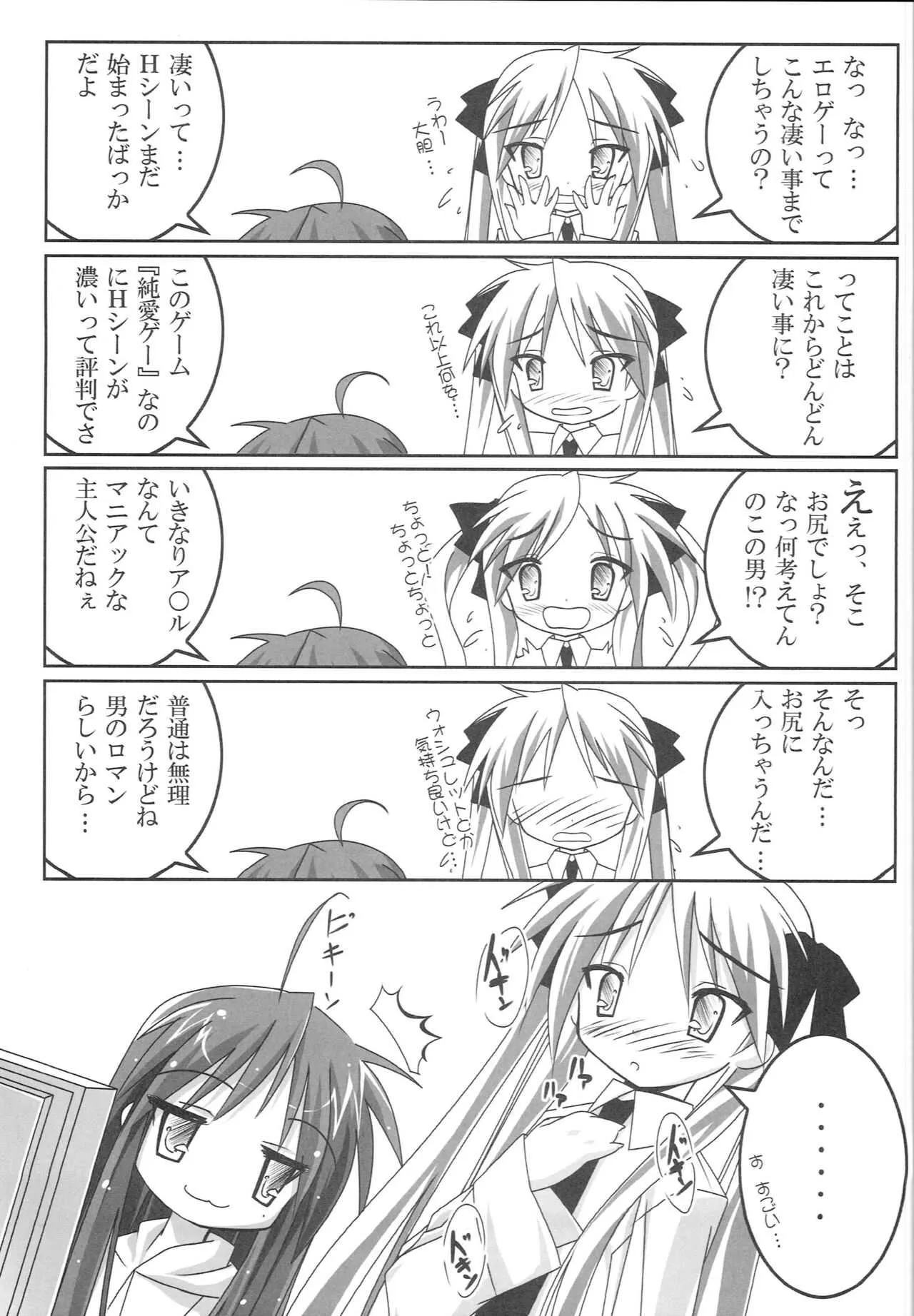 (コミコミ11) [GABALL SCREEN (ゆきうさぎ)] らっきー☆すたー (らき☆すた)_4