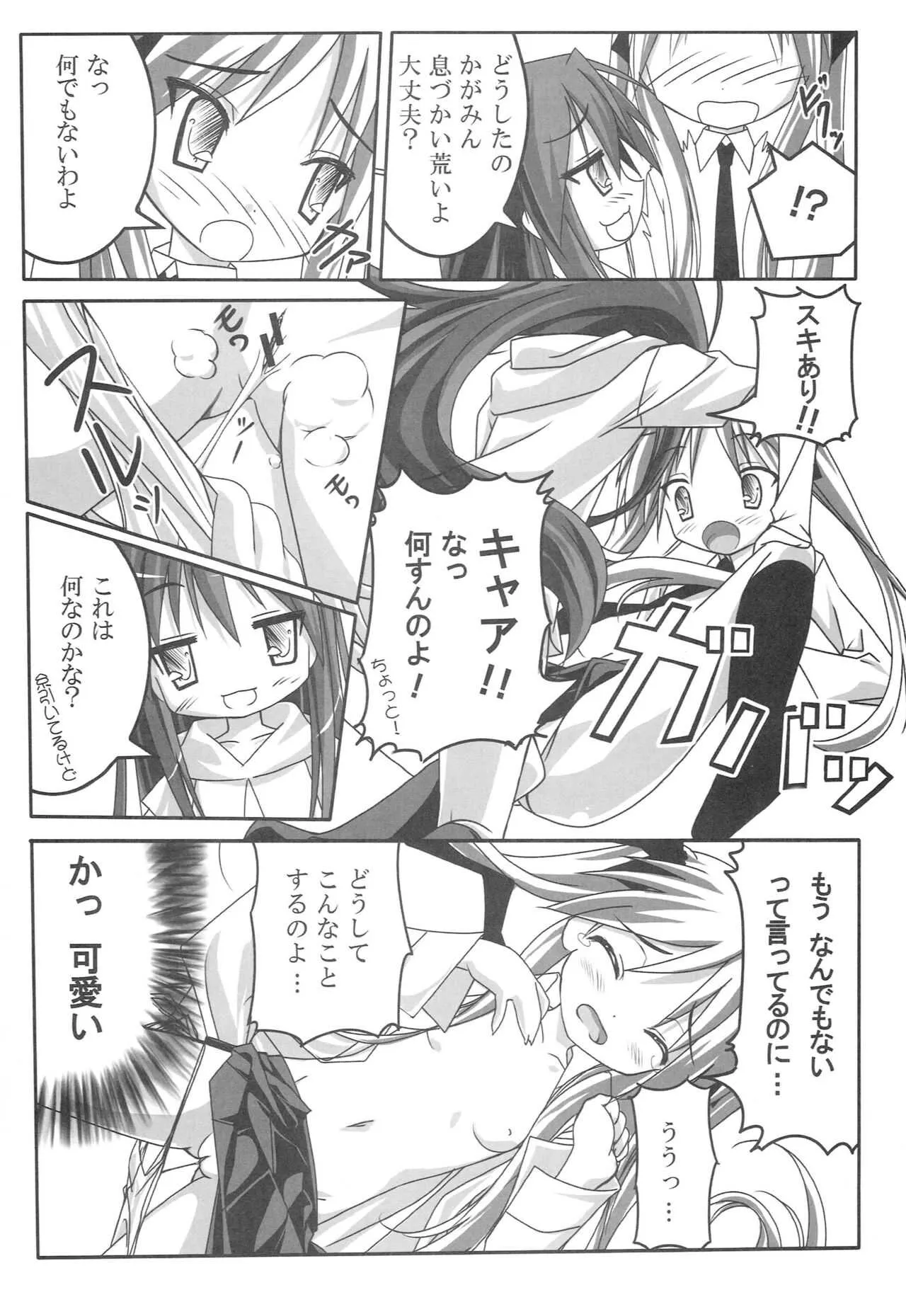 (コミコミ11) [GABALL SCREEN (ゆきうさぎ)] らっきー☆すたー (らき☆すた)_5