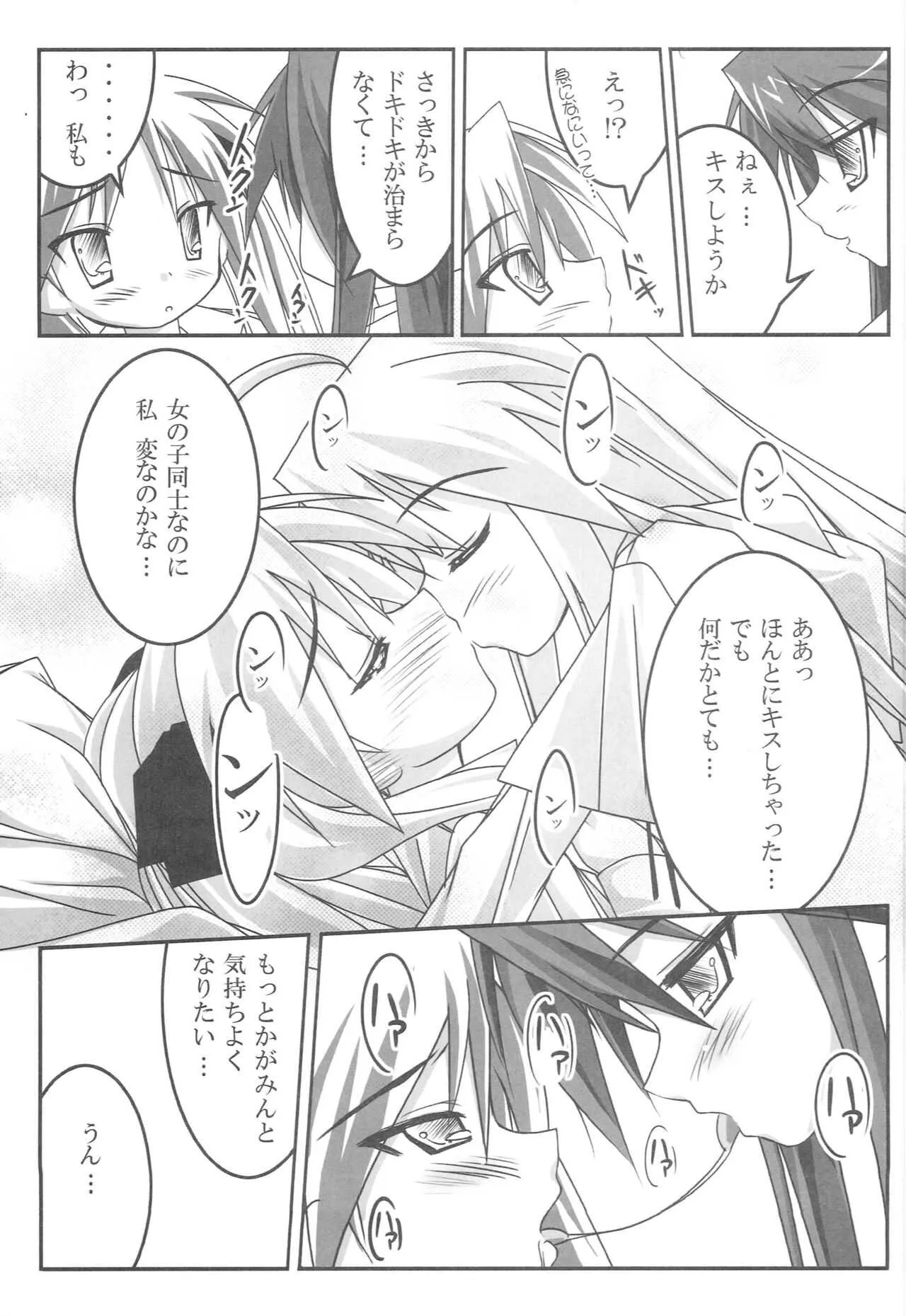 (コミコミ11) [GABALL SCREEN (ゆきうさぎ)] らっきー☆すたー (らき☆すた)_6