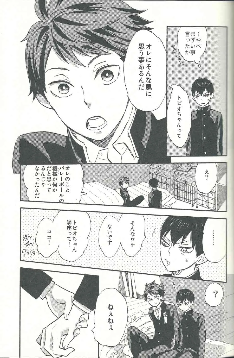 (SPARK8) [王様の軍隊 (まみぞ)] 心臓を貫いて (ハイキュー!!)_3