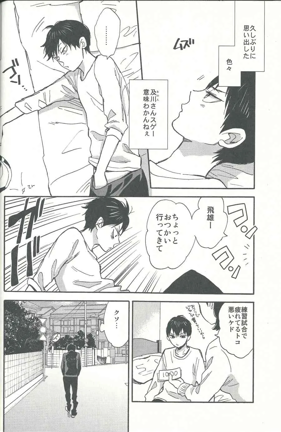 (SPARK8) [王様の軍隊 (まみぞ)] 心臓を貫いて (ハイキュー!!)_4