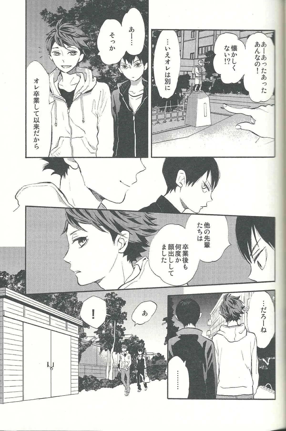 (SPARK8) [王様の軍隊 (まみぞ)] 心臓を貫いて (ハイキュー!!)_5