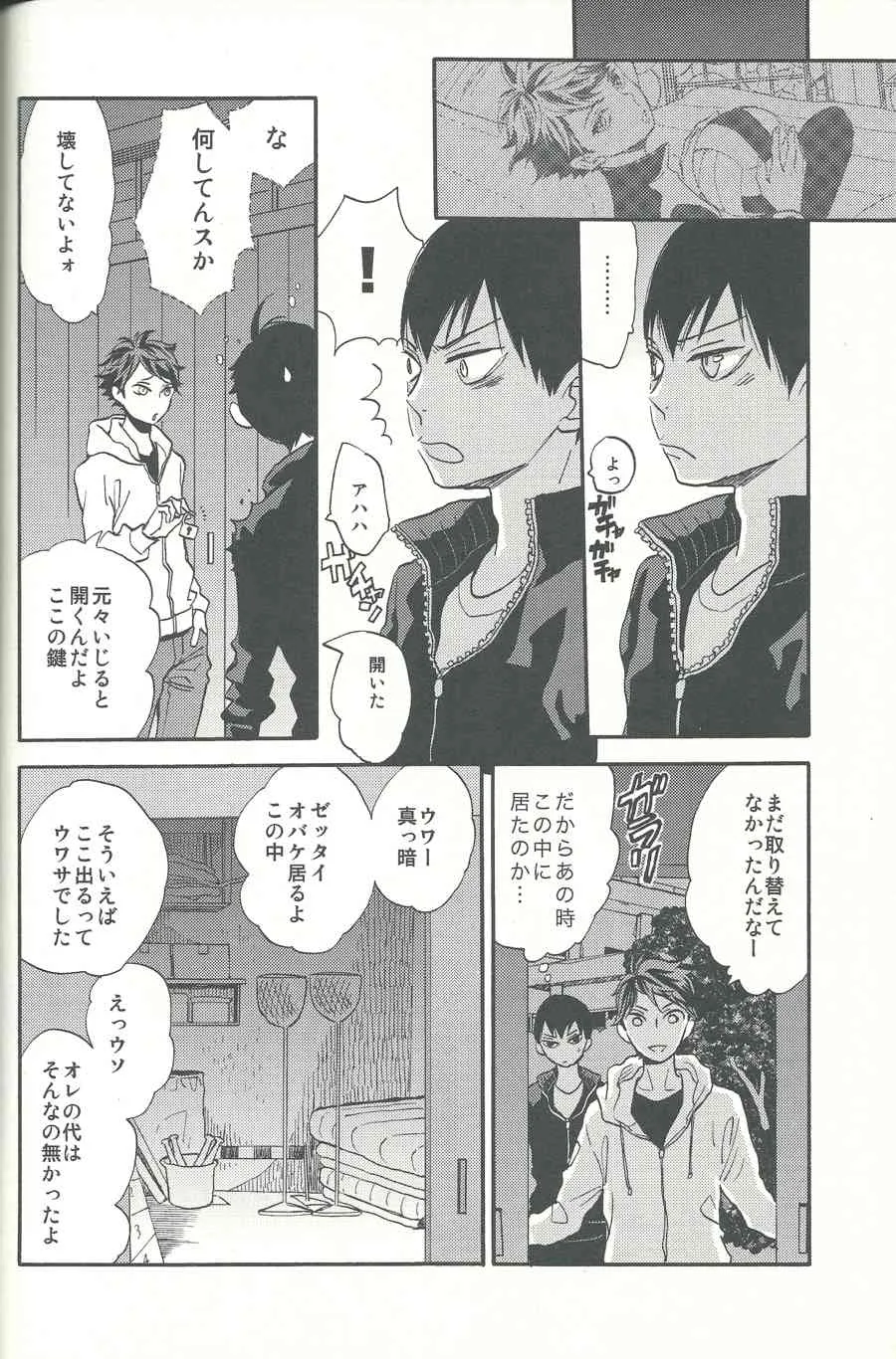 (SPARK8) [王様の軍隊 (まみぞ)] 心臓を貫いて (ハイキュー!!)_6