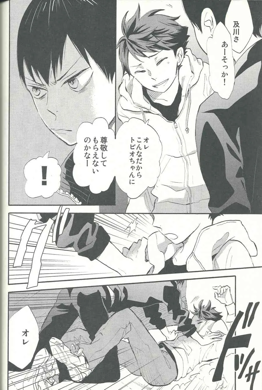 (SPARK8) [王様の軍隊 (まみぞ)] 心臓を貫いて (ハイキュー!!)_7