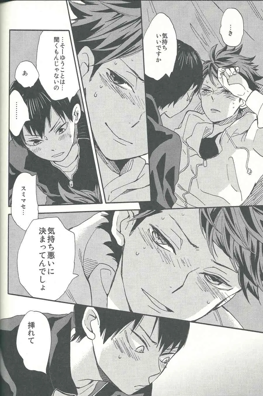 (SPARK8) [王様の軍隊 (まみぞ)] 心臓を貫いて (ハイキュー!!)_9