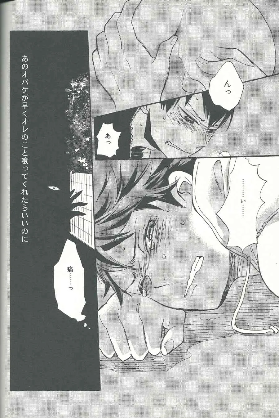 (SPARK8) [王様の軍隊 (まみぞ)] 心臓を貫いて (ハイキュー!!)_10